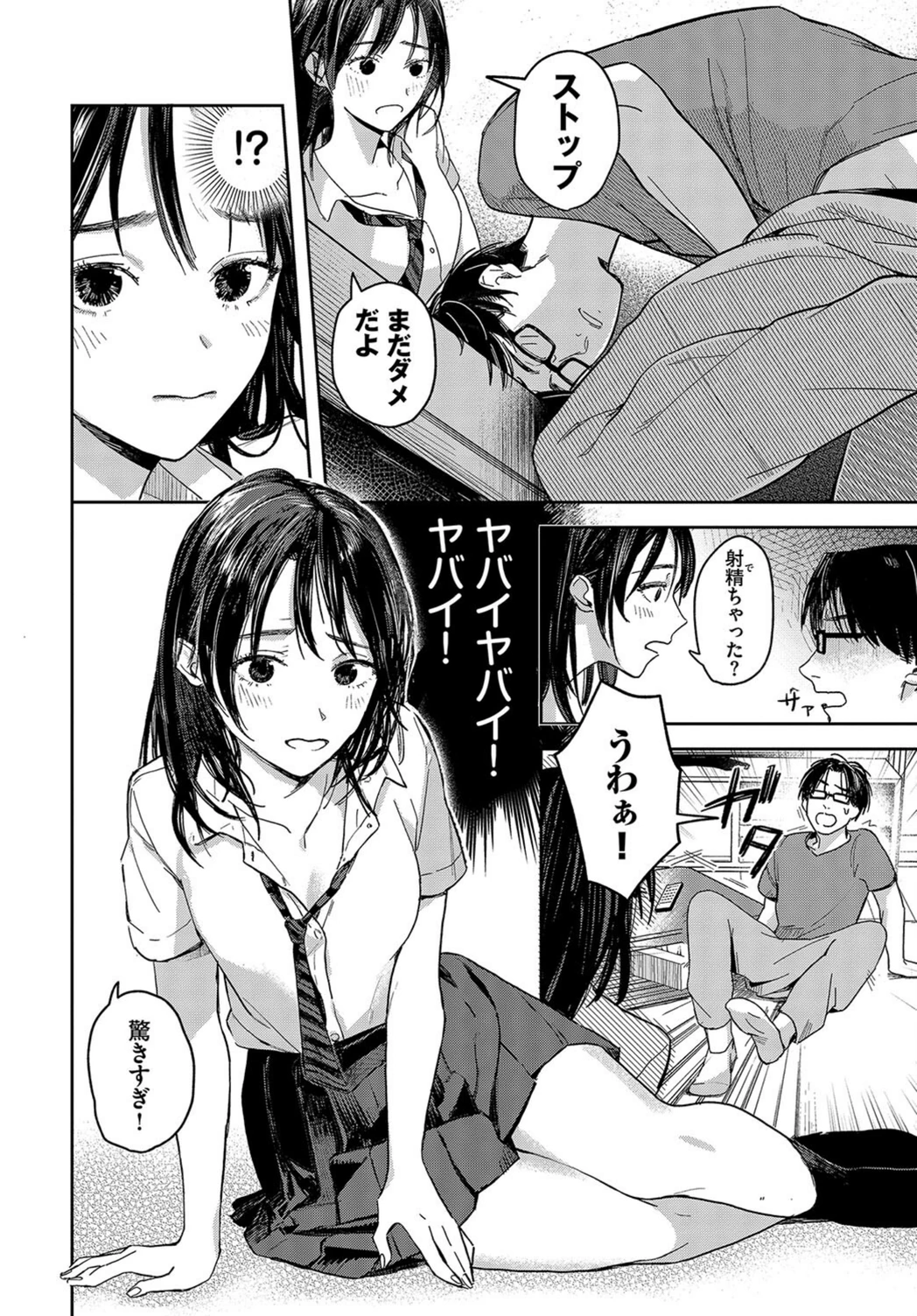 試し読み 6枚目