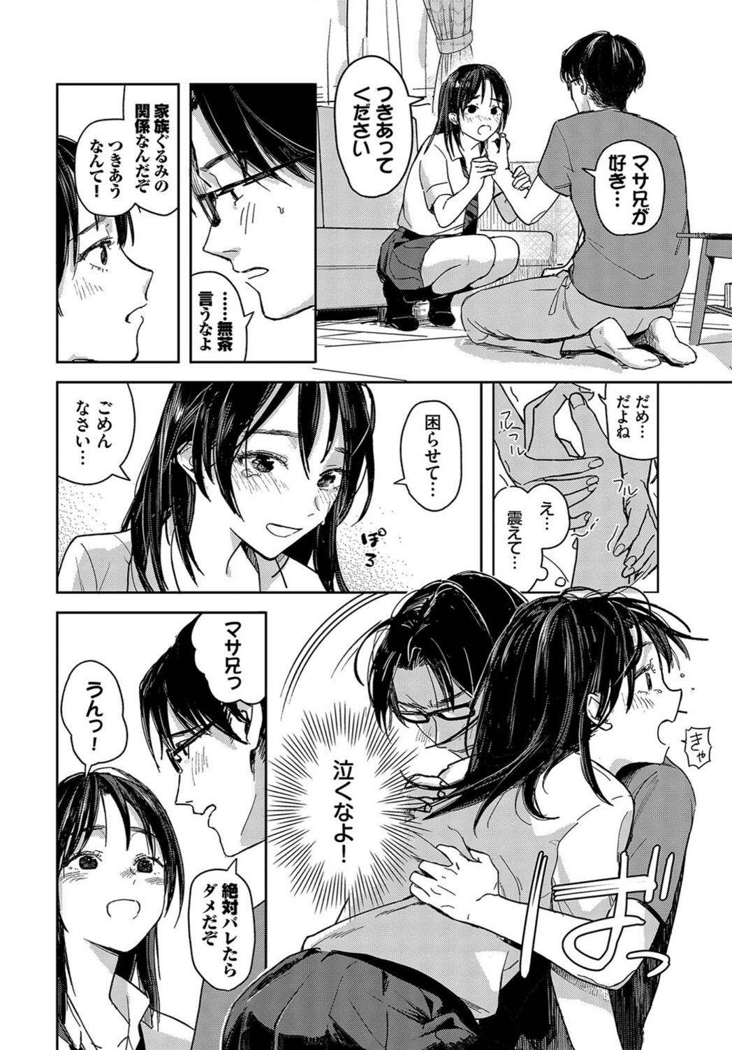 試し読み 8枚目
