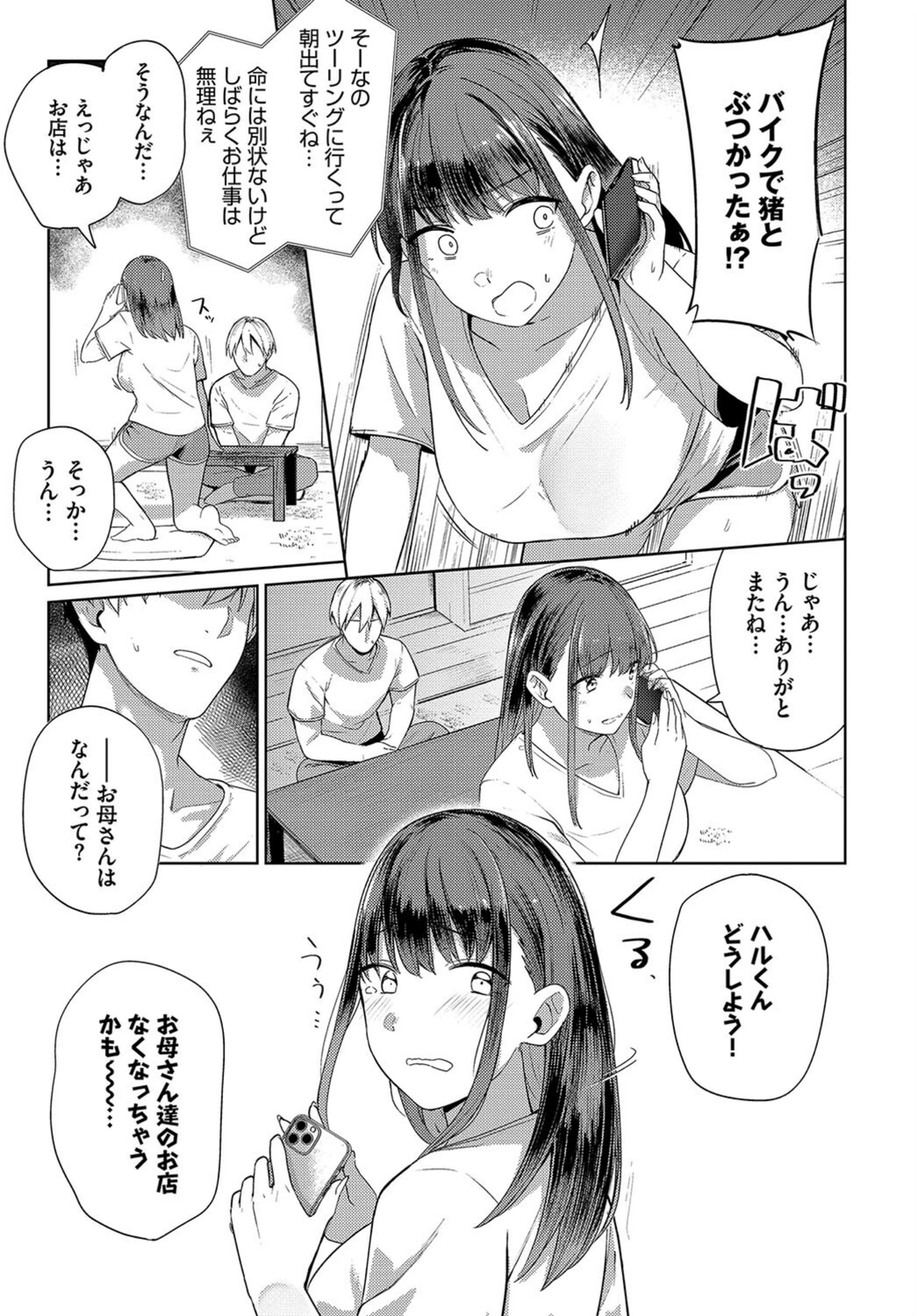 試し読み 3枚目