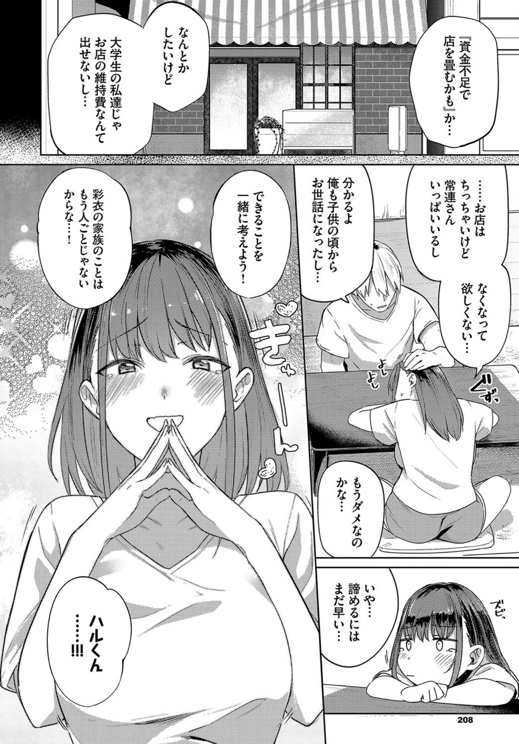 試し読み 4枚目