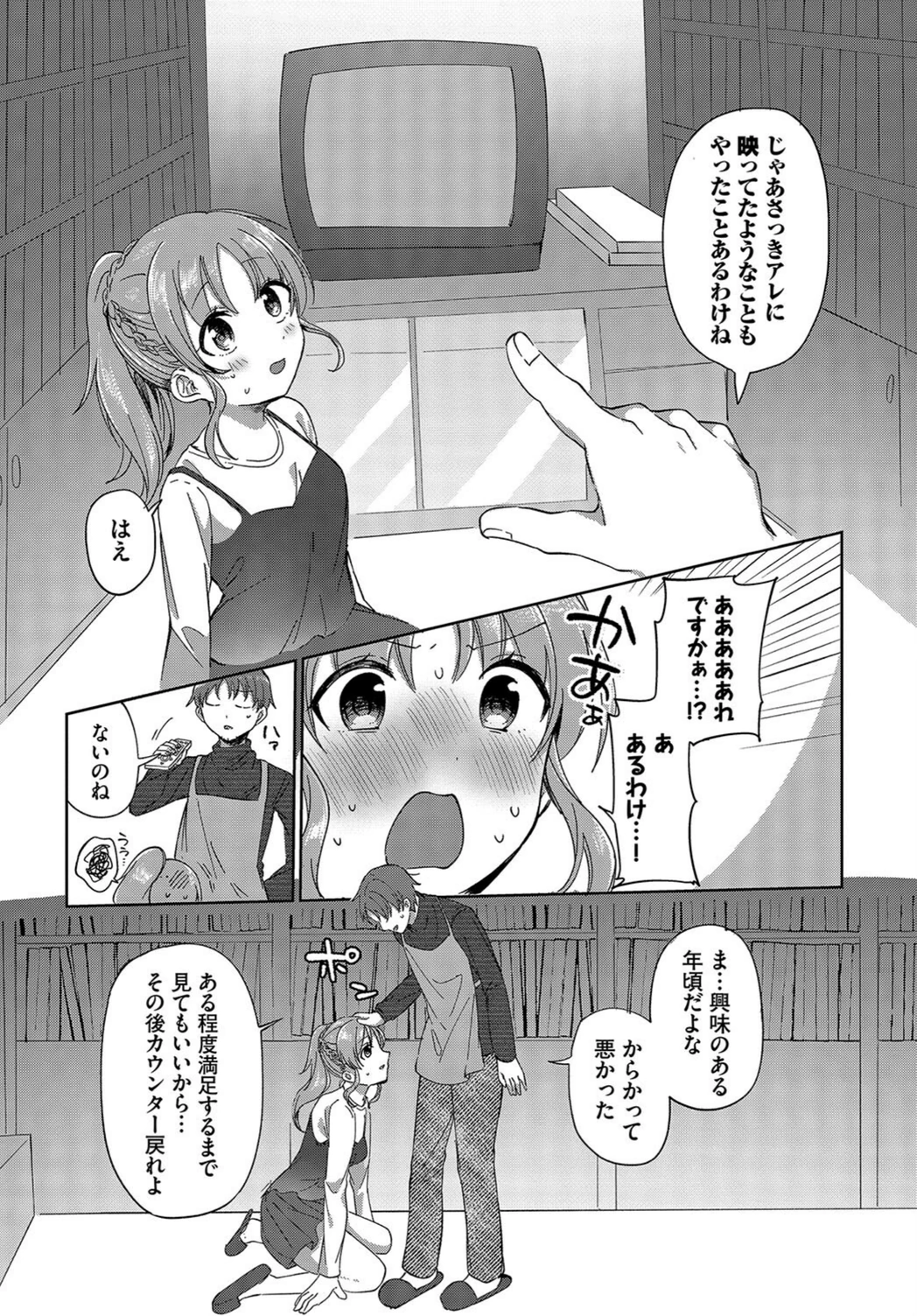 試し読み 8枚目