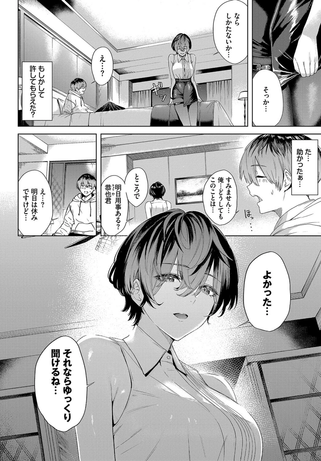 試し読み 4枚目