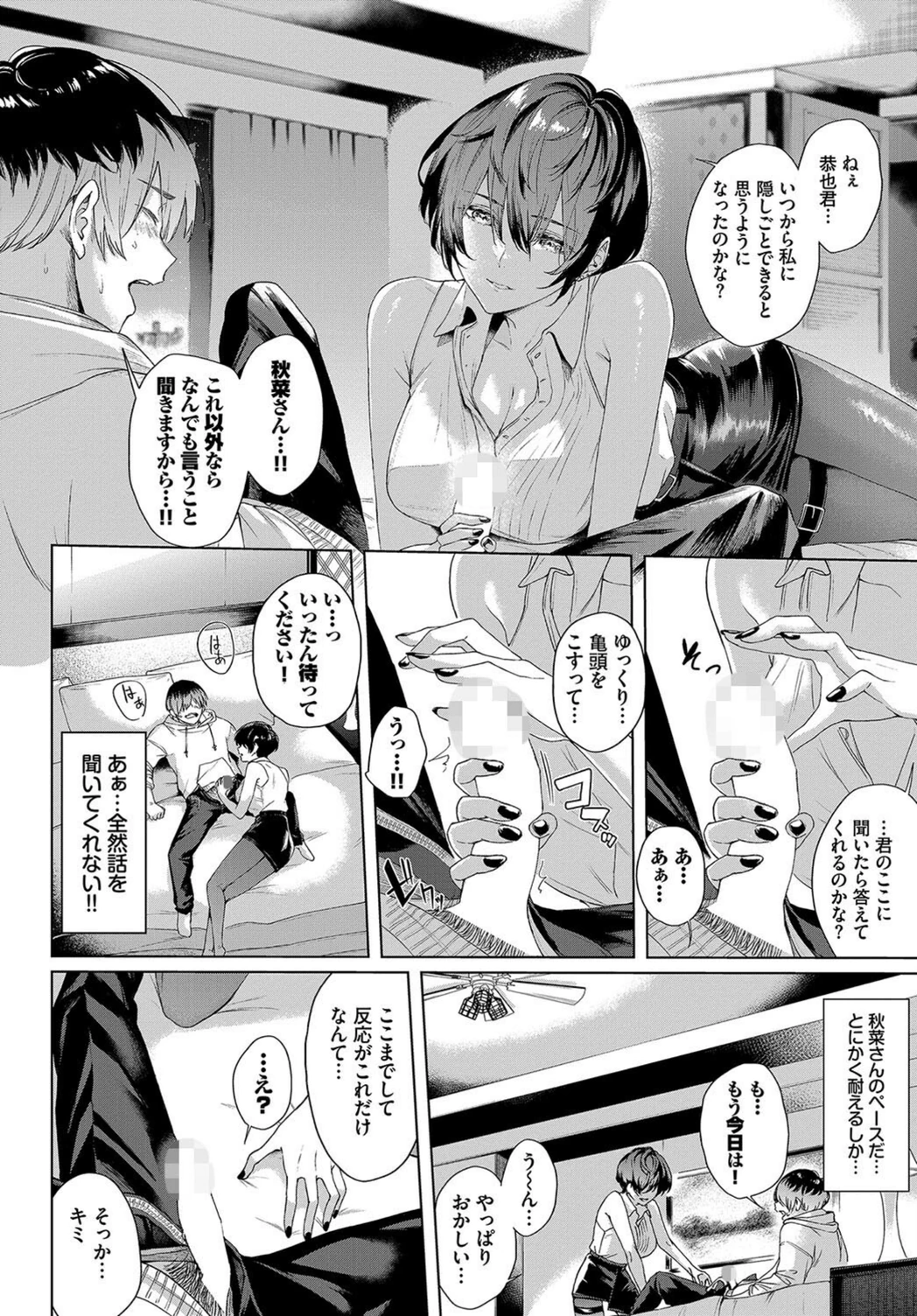 試し読み 6枚目