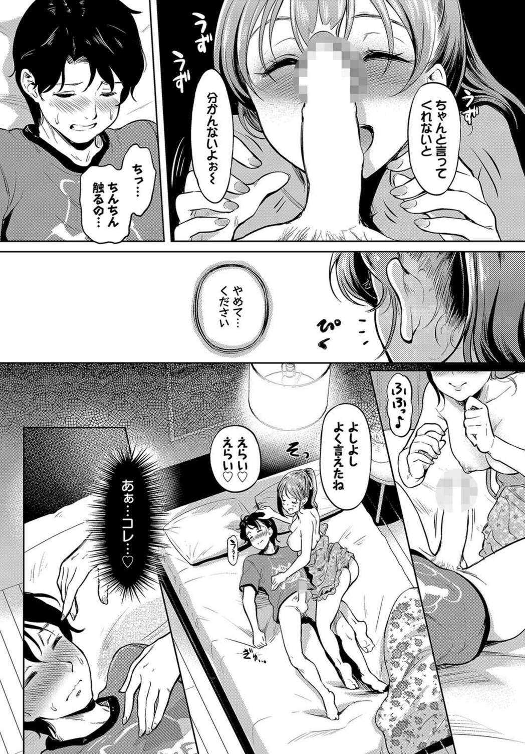 試し読み 8枚目