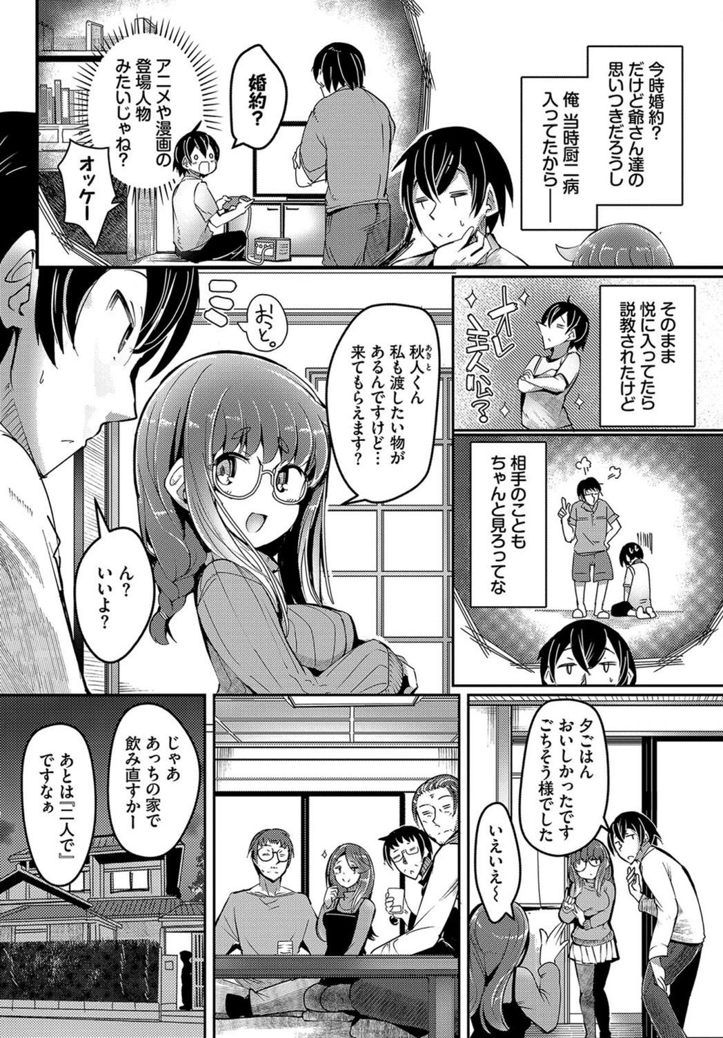 試し読み 2枚目