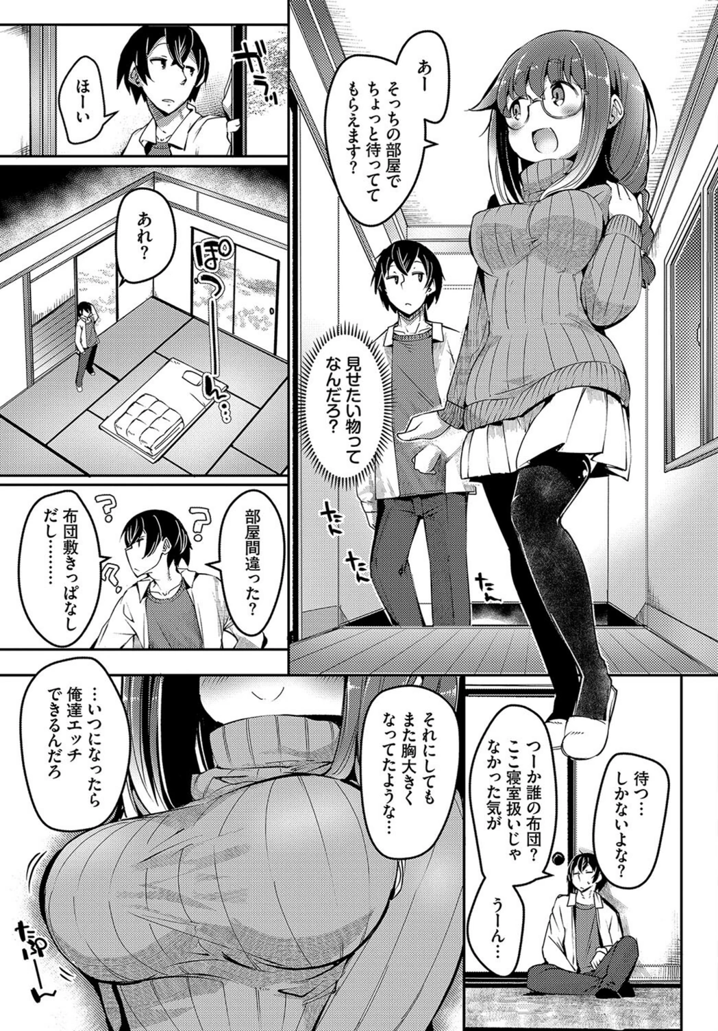 試し読み 3枚目