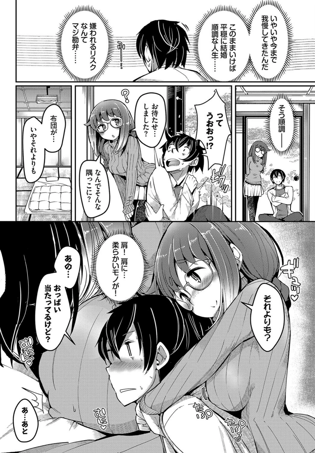 試し読み 4枚目