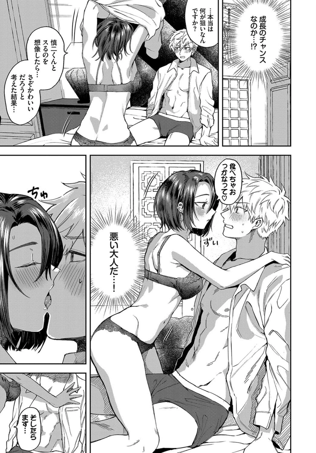 試し読み 3枚目