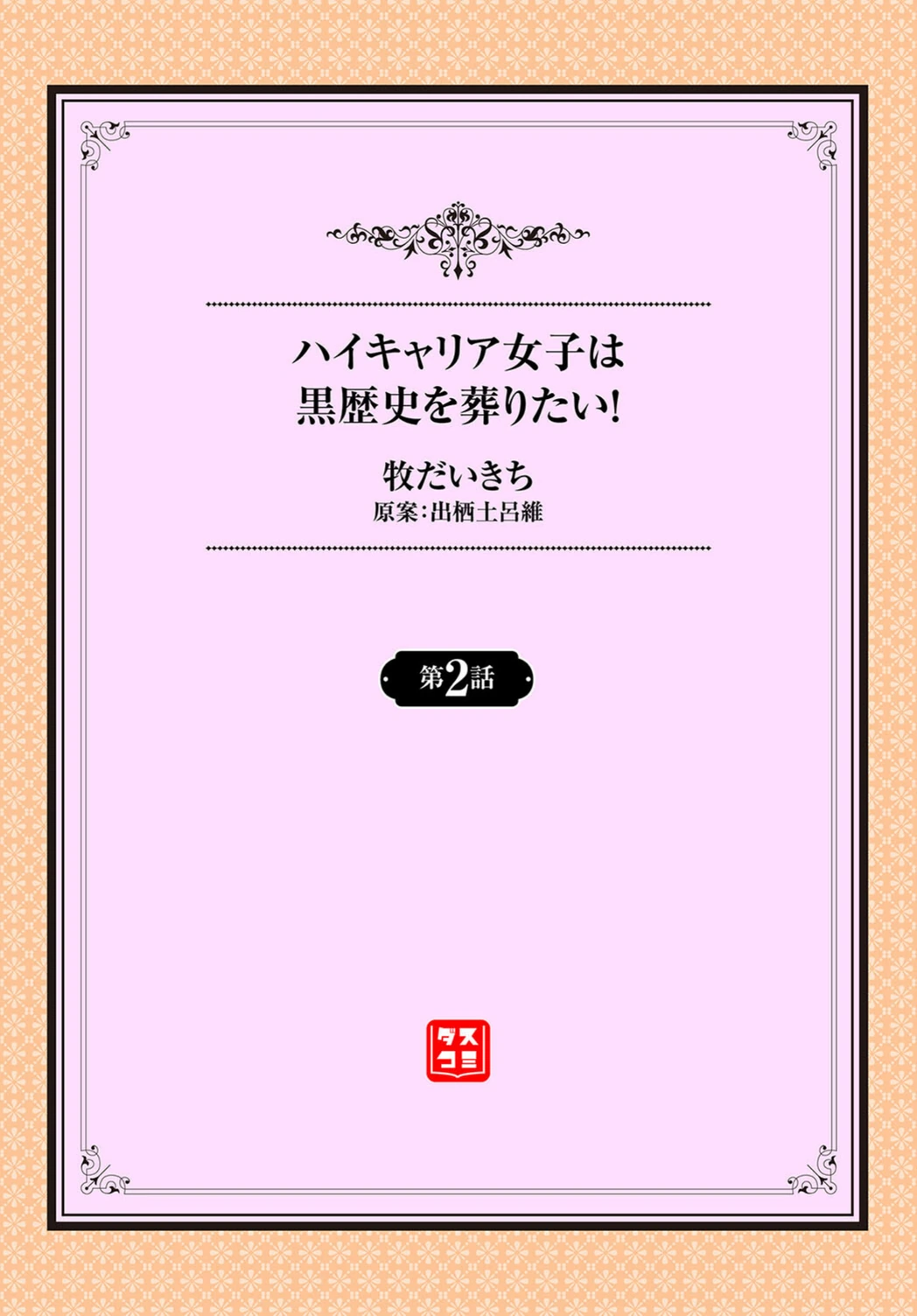 試し読み 2枚目