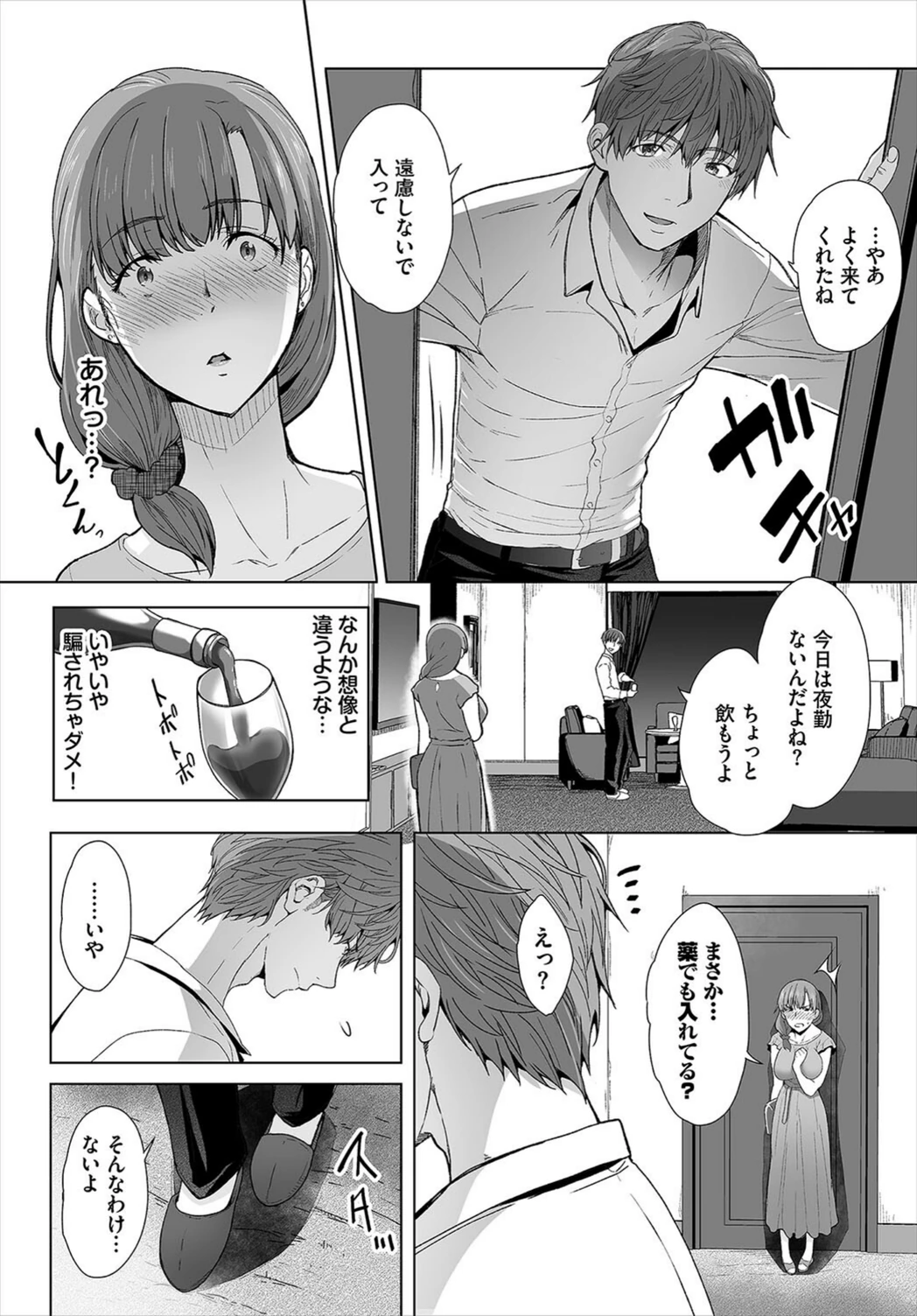 試し読み 8枚目