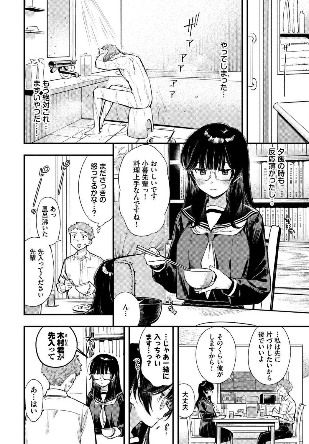 試し読み 4枚目