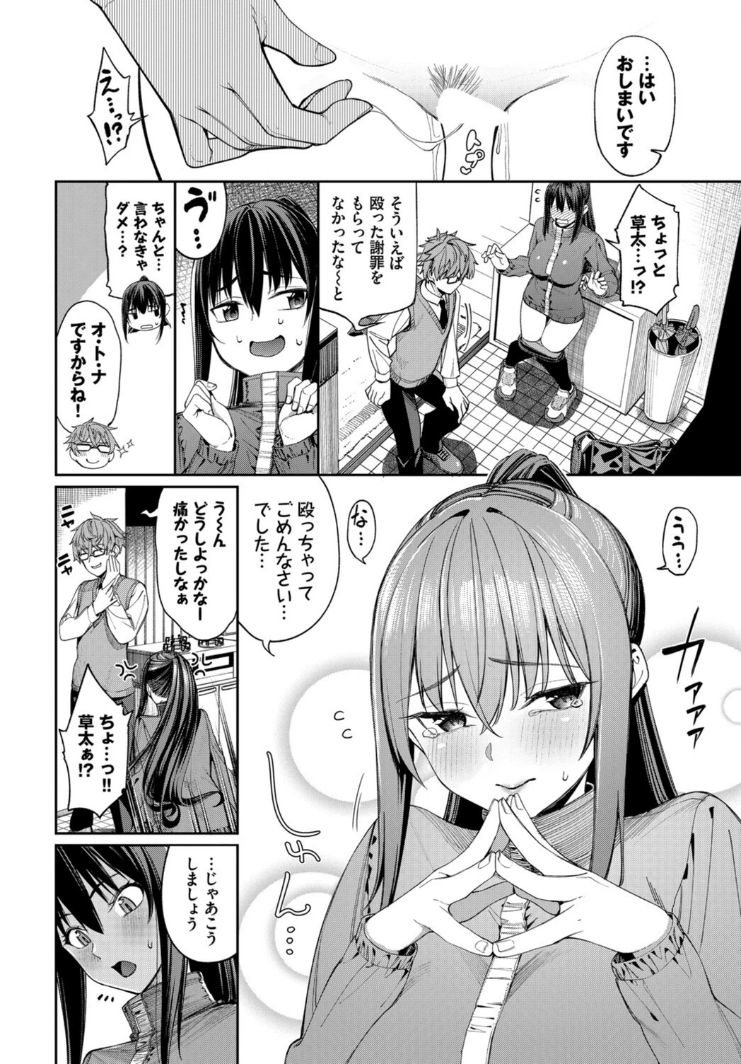 試し読み 6枚目
