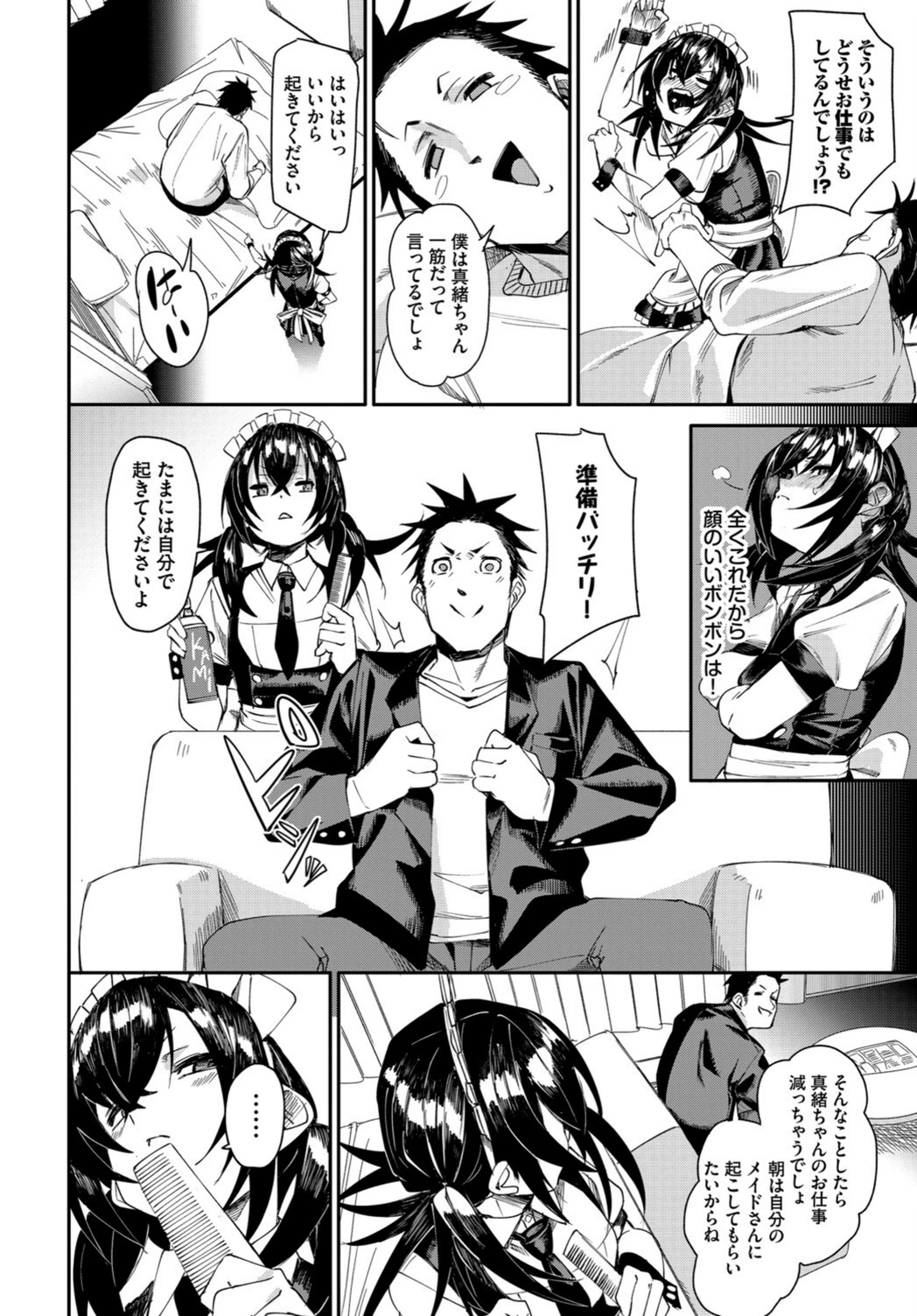 試し読み 4枚目