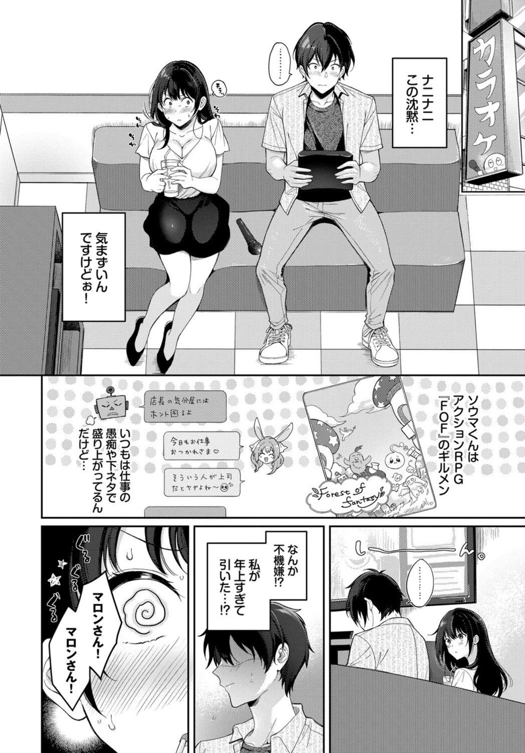 試し読み 2枚目