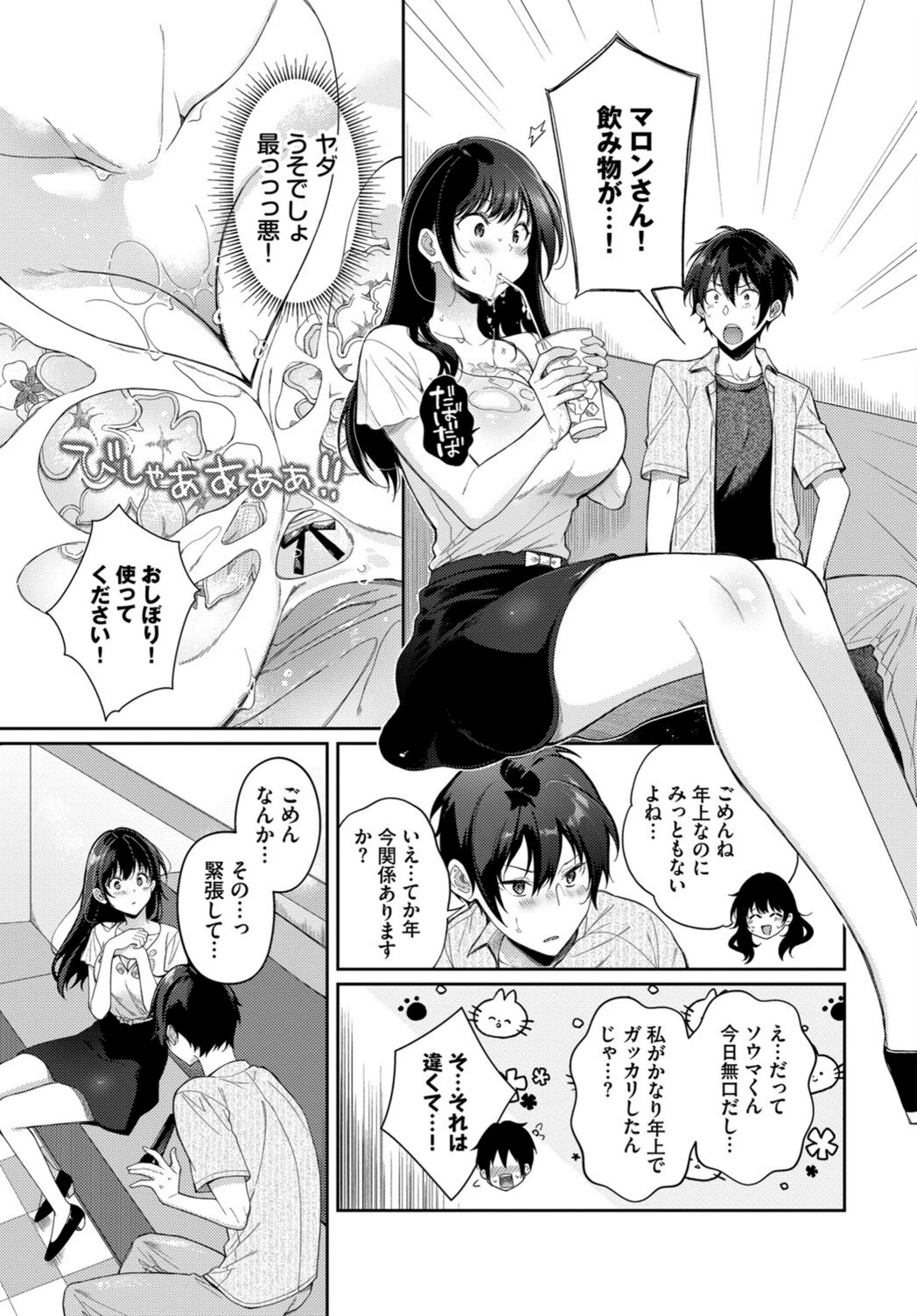 試し読み 3枚目