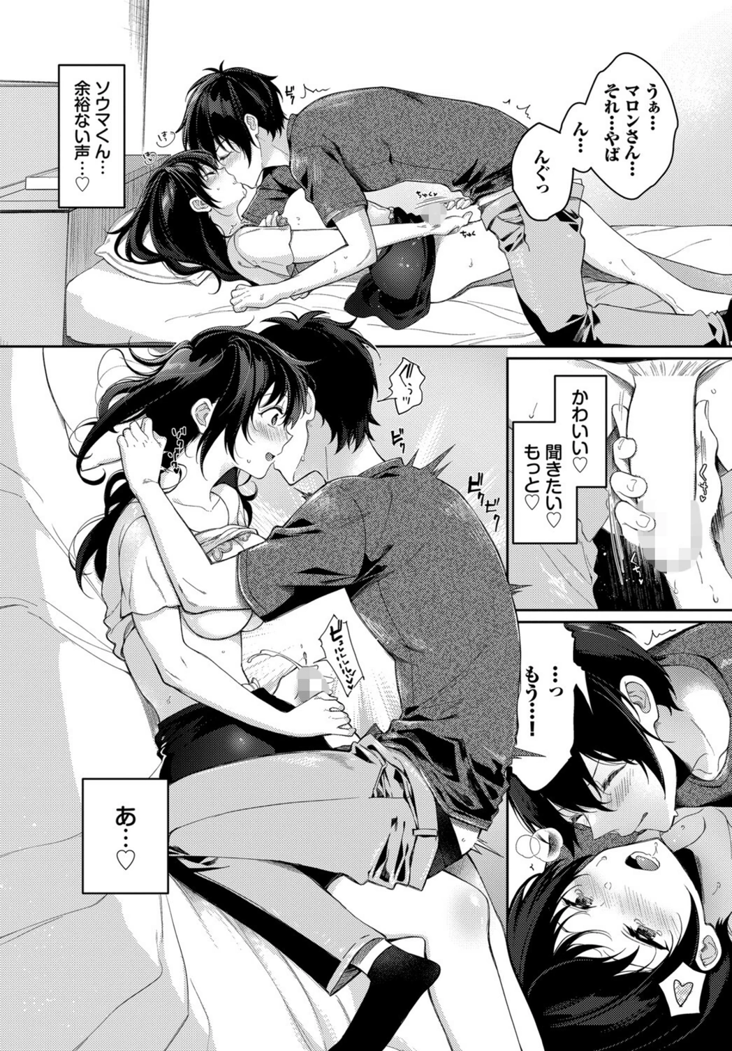 試し読み 8枚目
