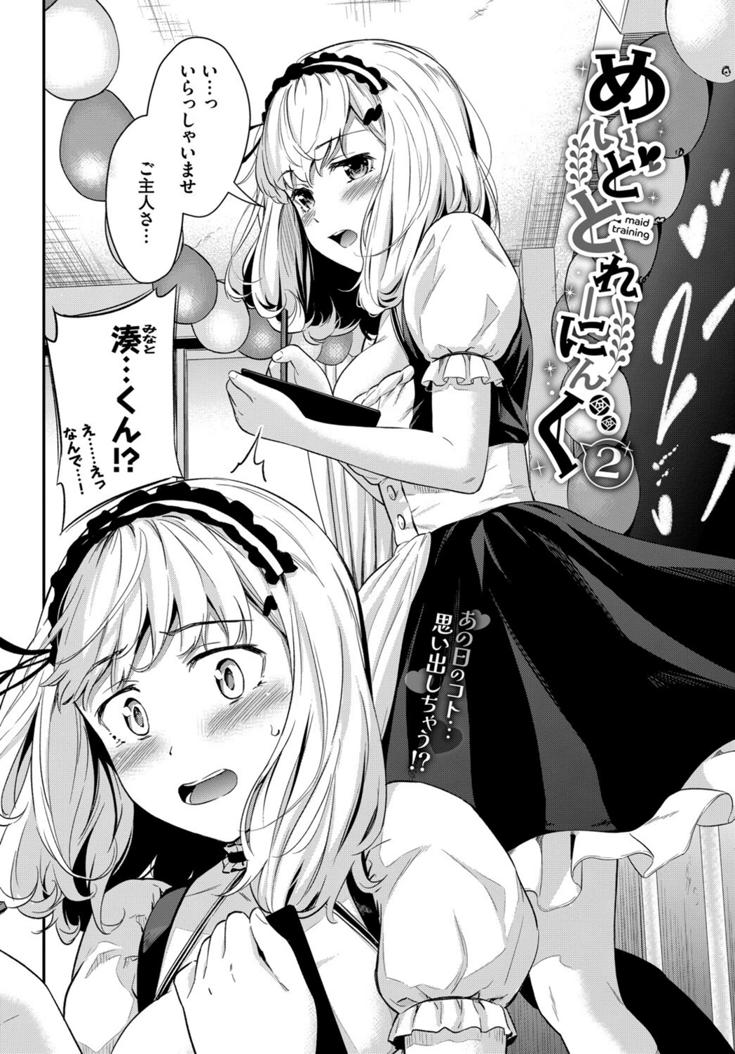 試し読み 2枚目