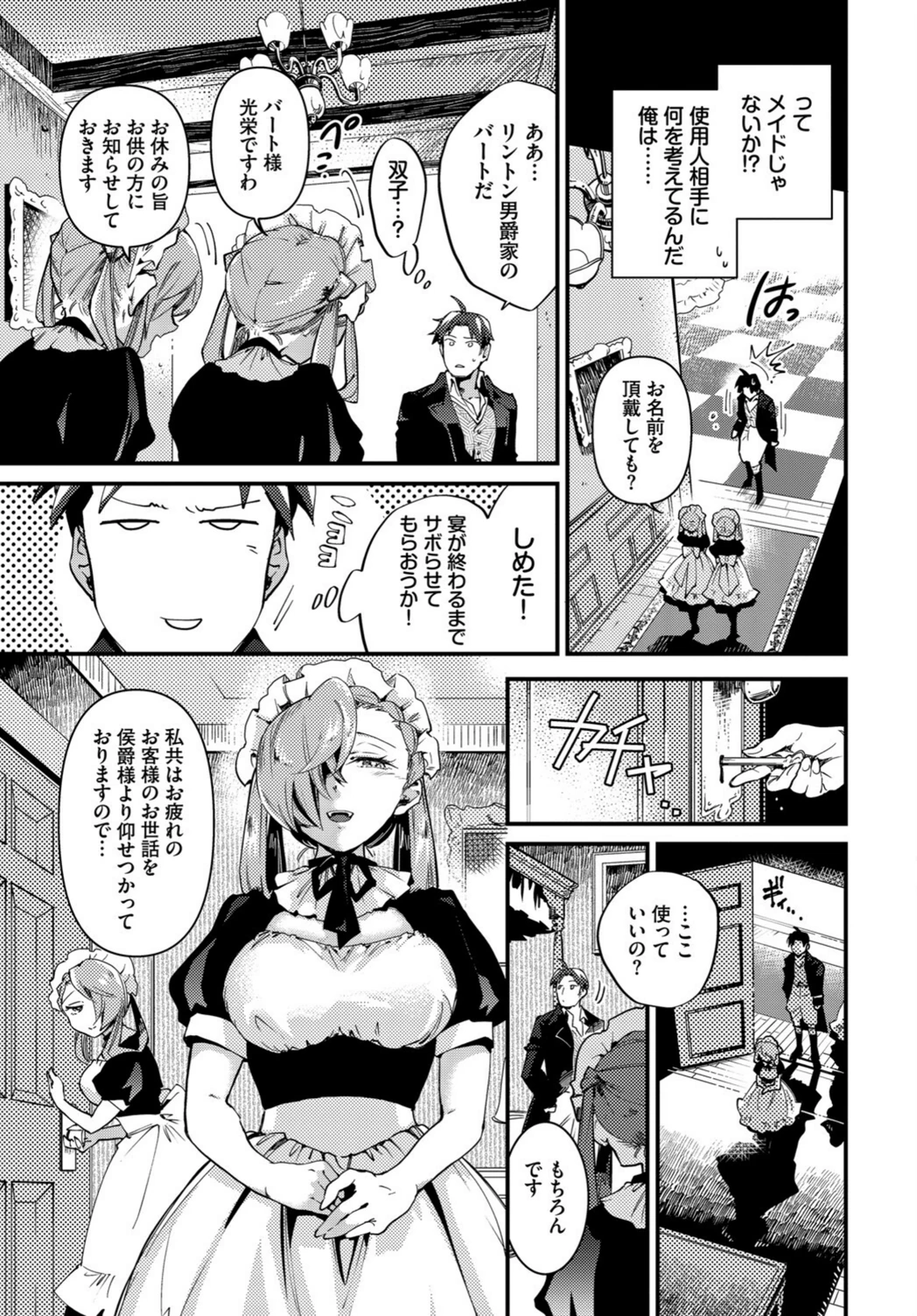 試し読み 3枚目