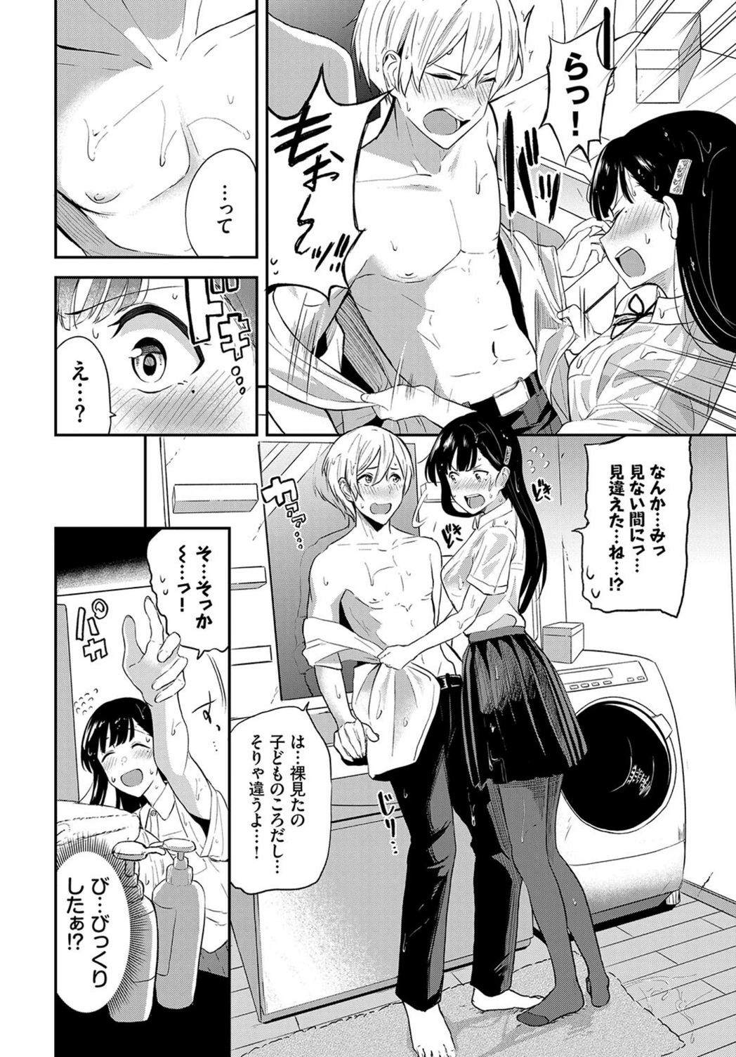 試し読み 4枚目