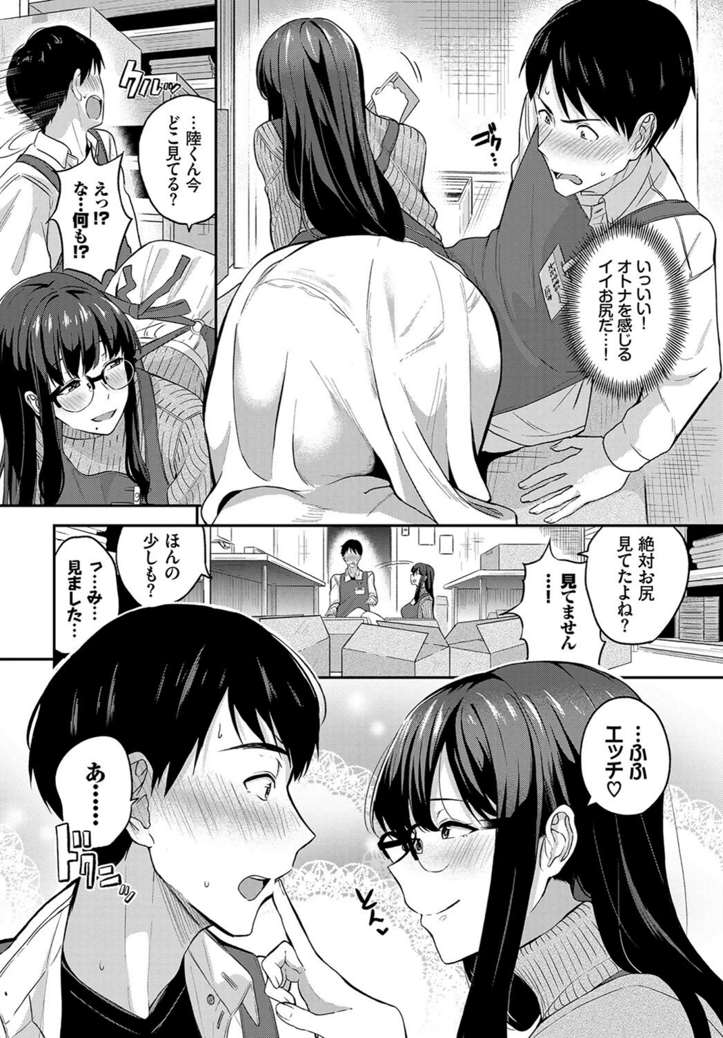 試し読み 4枚目