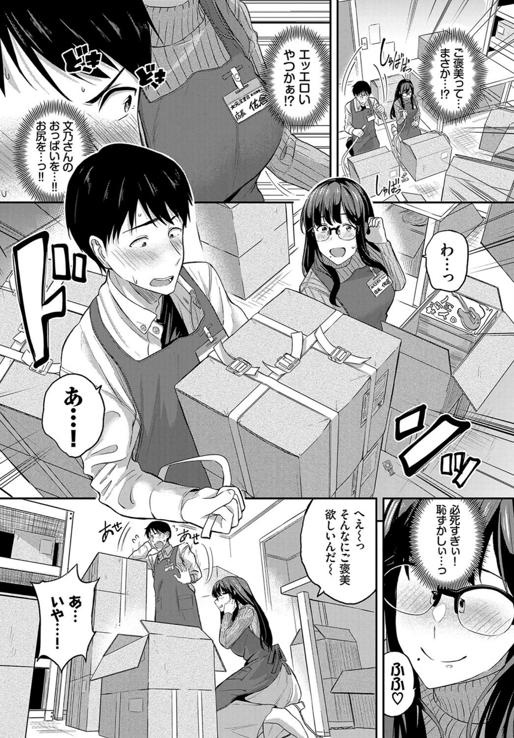 試し読み 6枚目