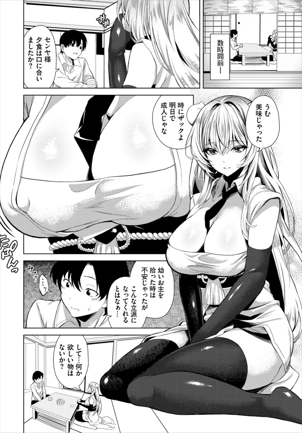 試し読み 2枚目