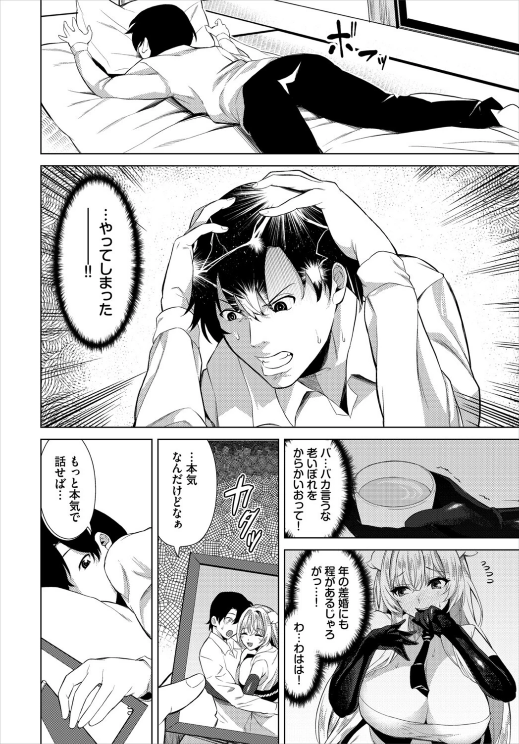 試し読み 4枚目