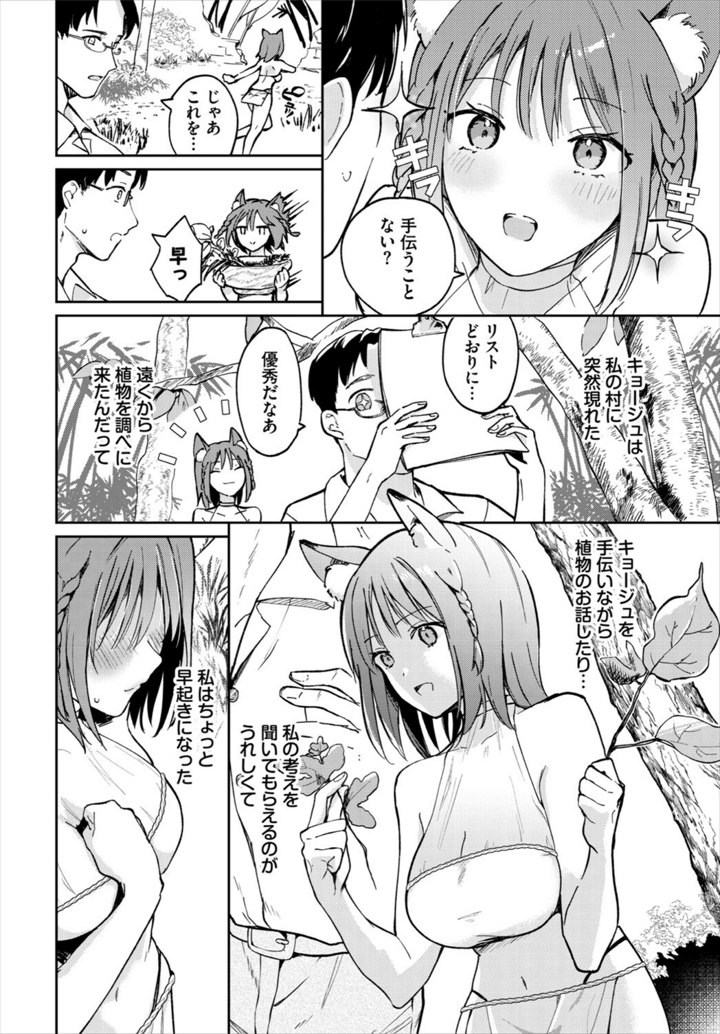試し読み 2枚目