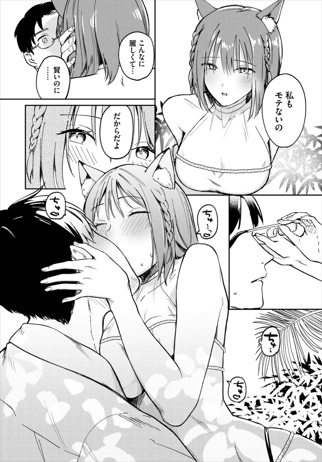試し読み 6枚目