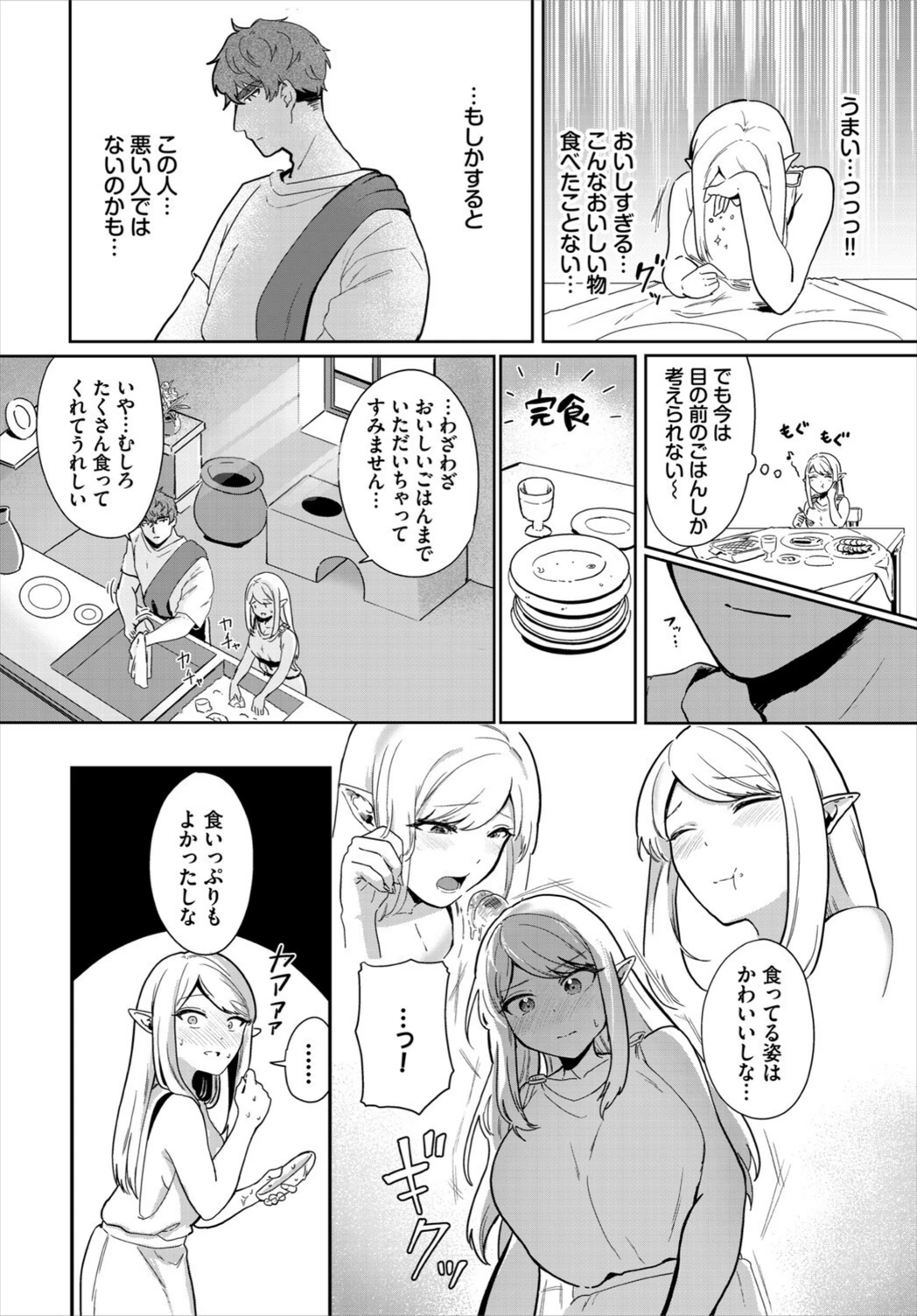 試し読み 6枚目