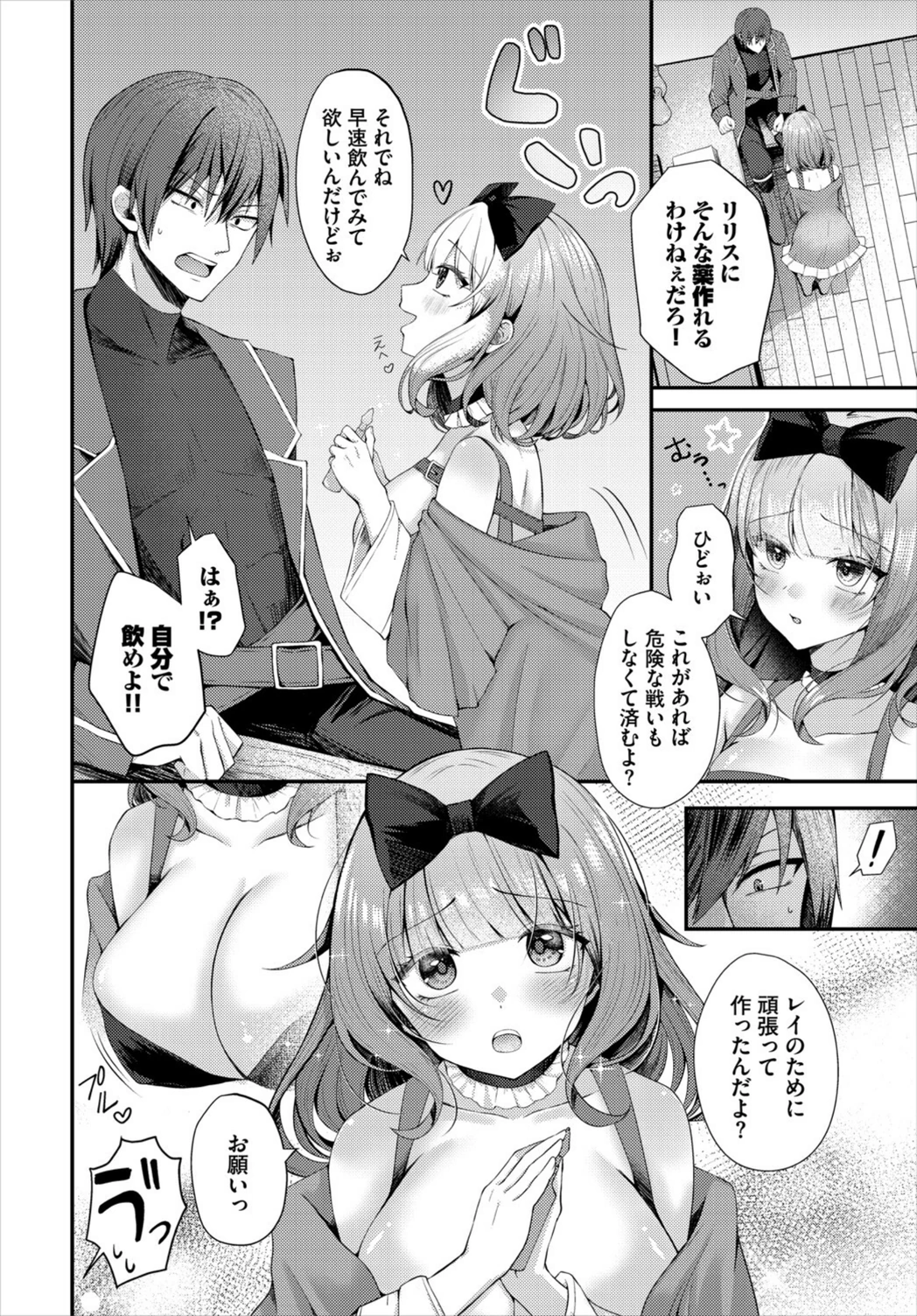 試し読み 2枚目