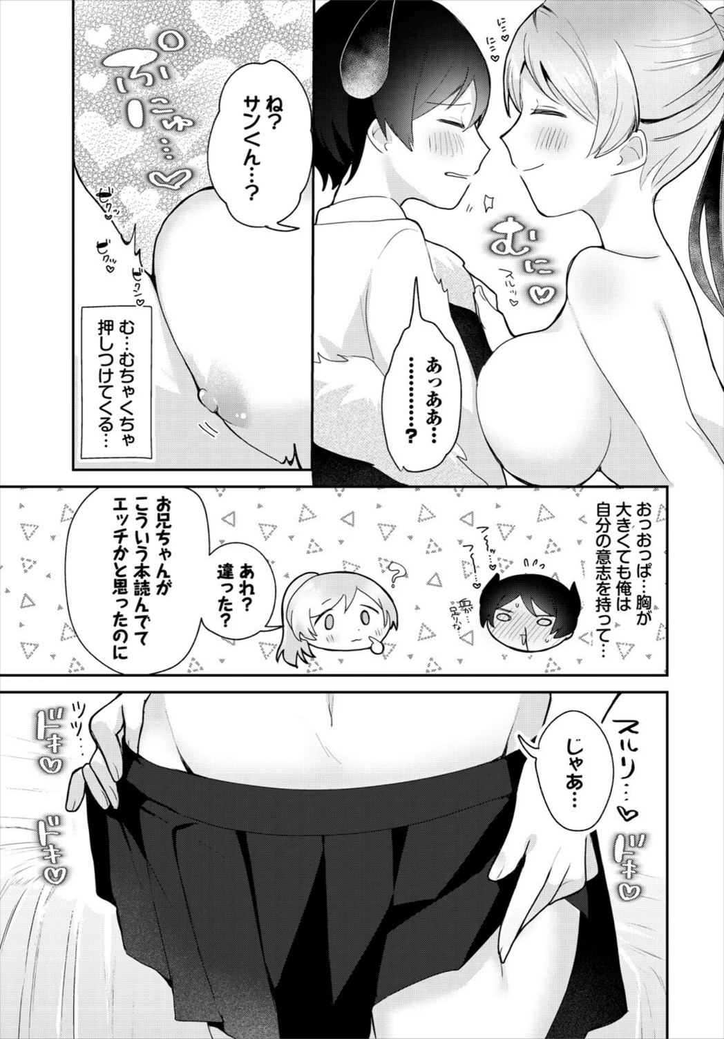 試し読み 5枚目