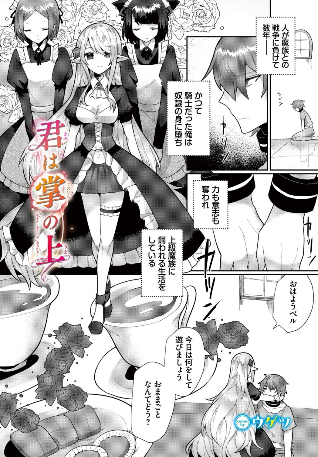 試し読み 1枚目