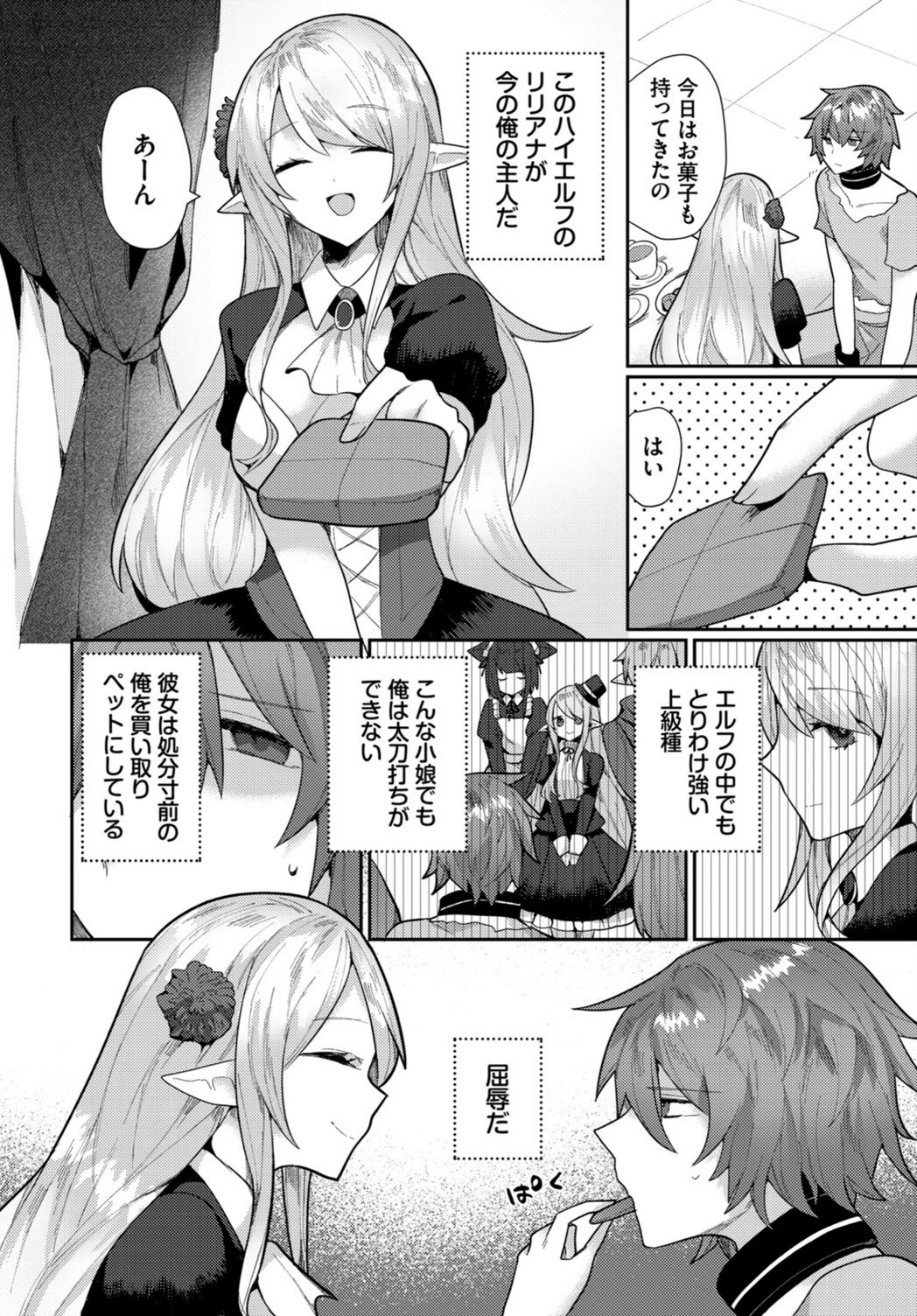 試し読み 2枚目