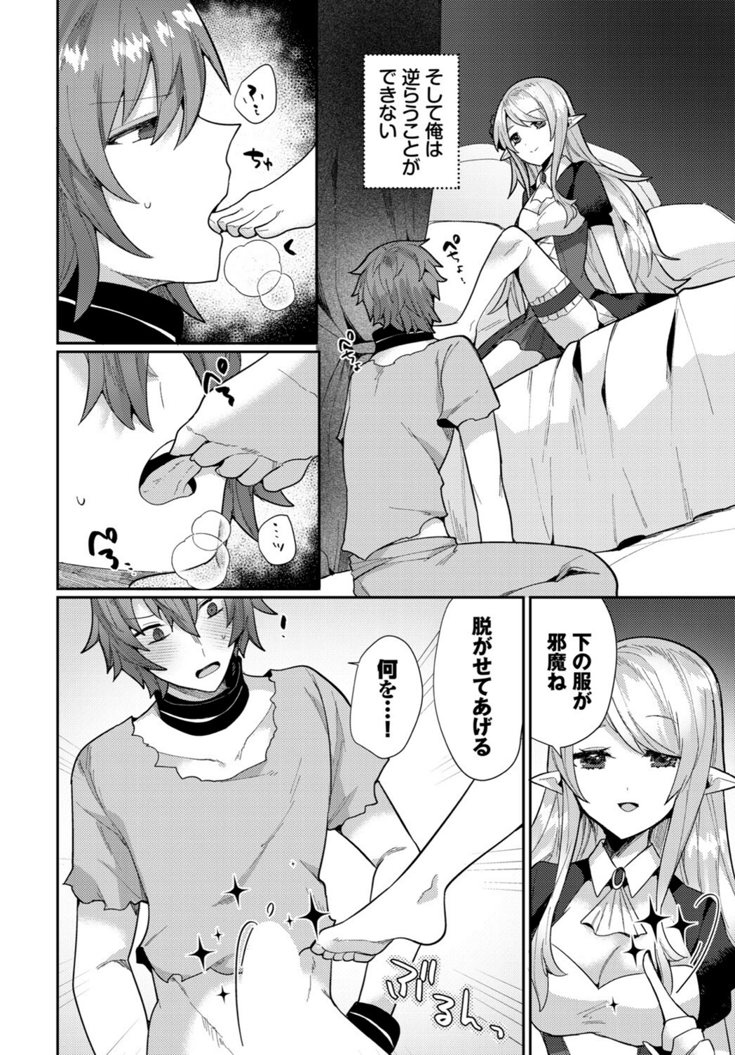 試し読み 4枚目