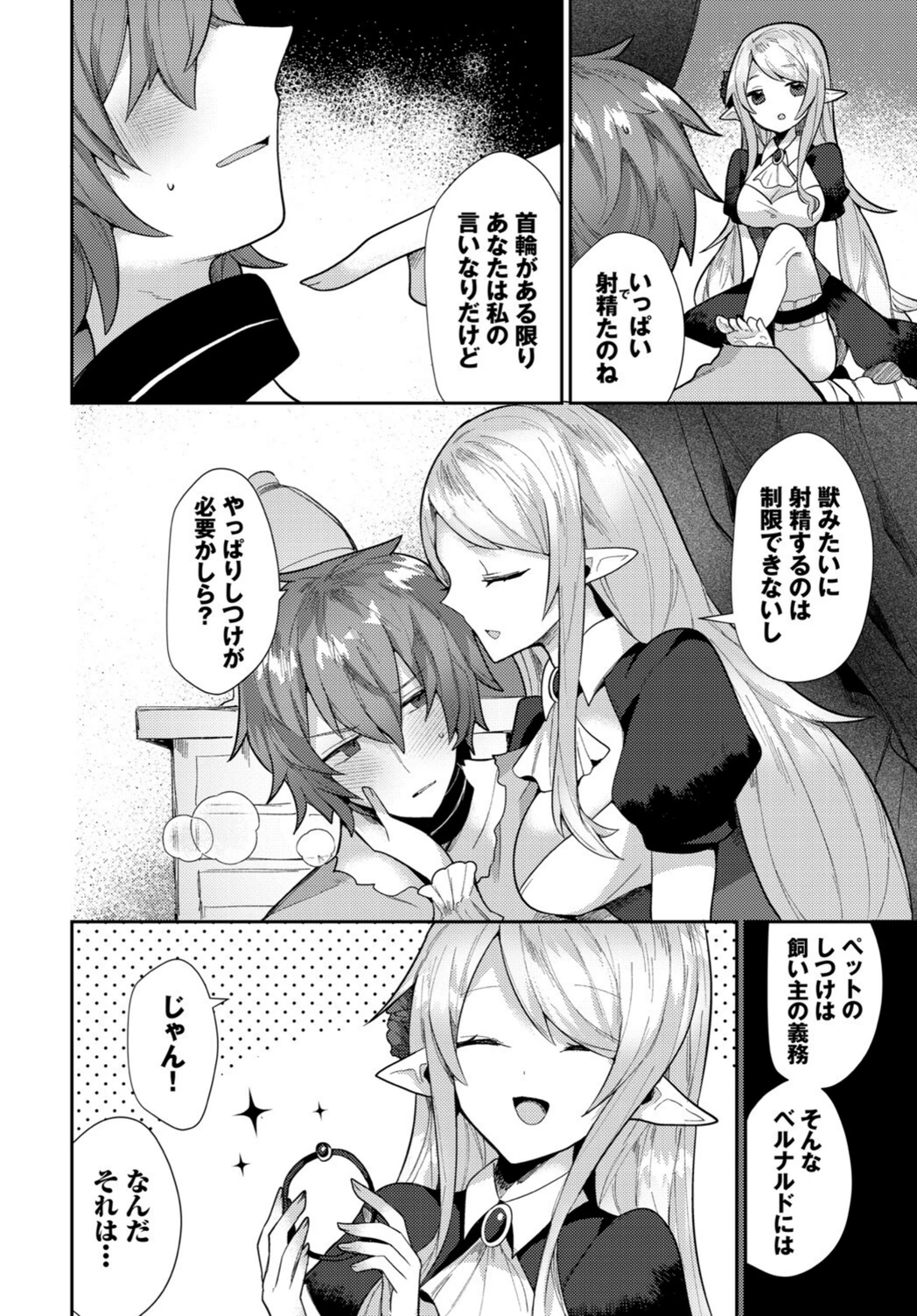 試し読み 6枚目