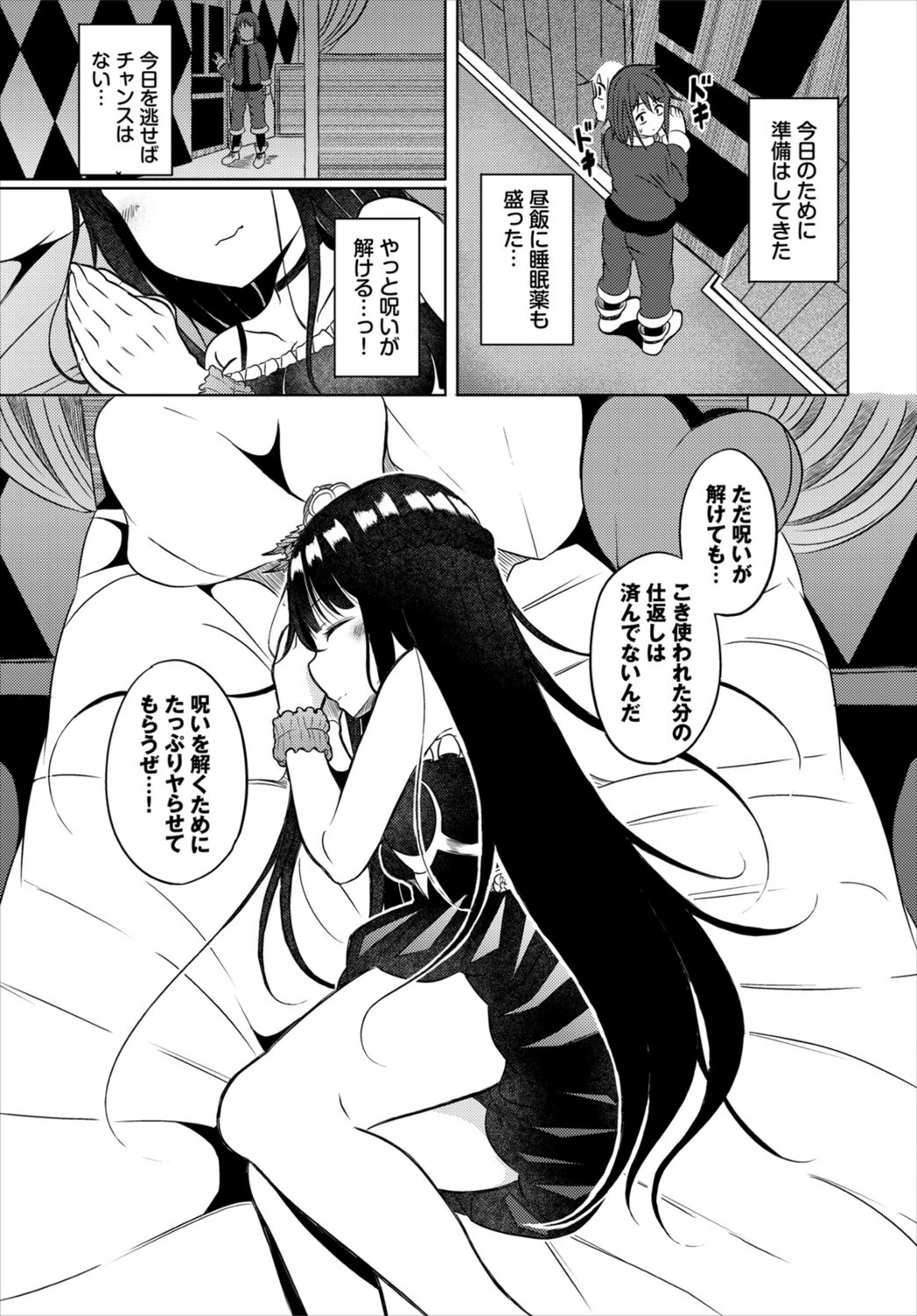 試し読み 3枚目