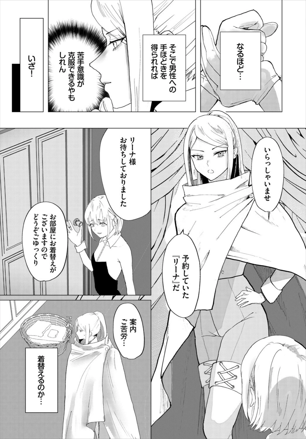 試し読み 3枚目