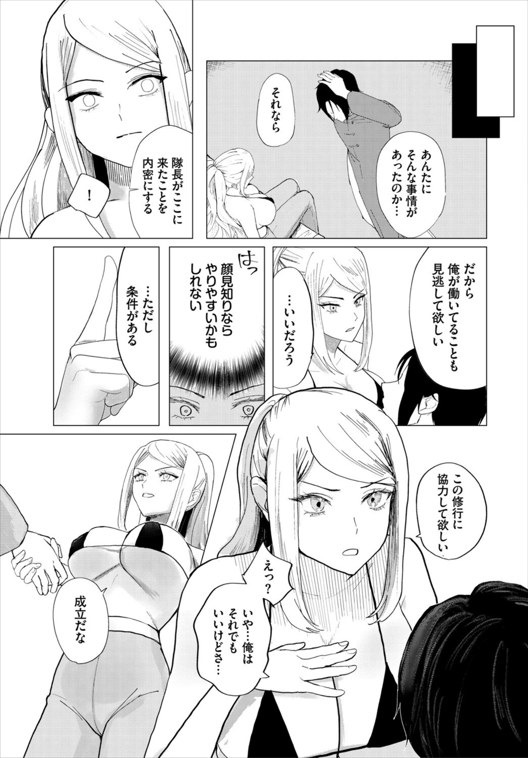 試し読み 7枚目