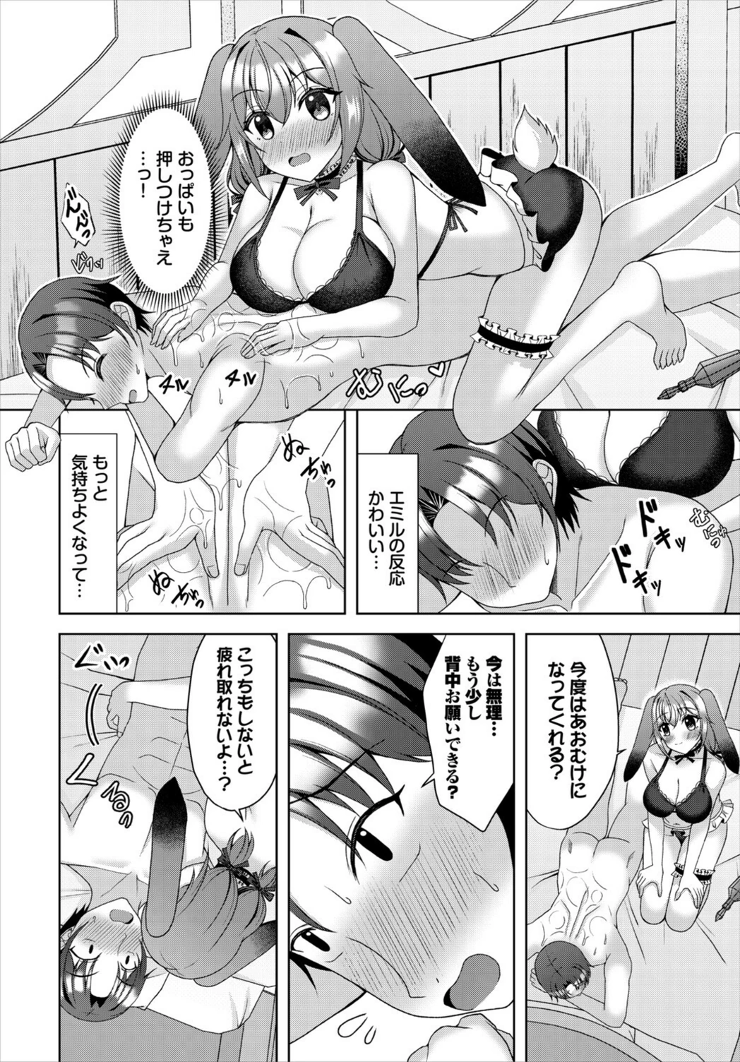 試し読み 6枚目