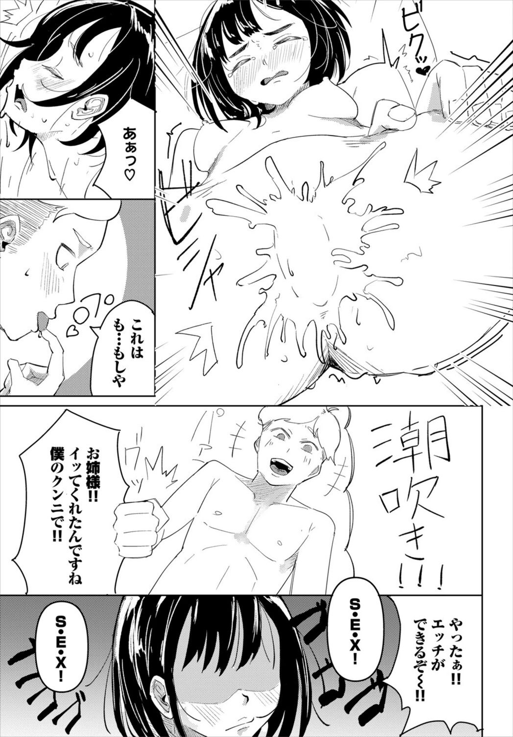 試し読み 7枚目