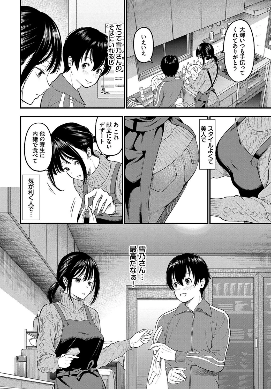 試し読み 6枚目
