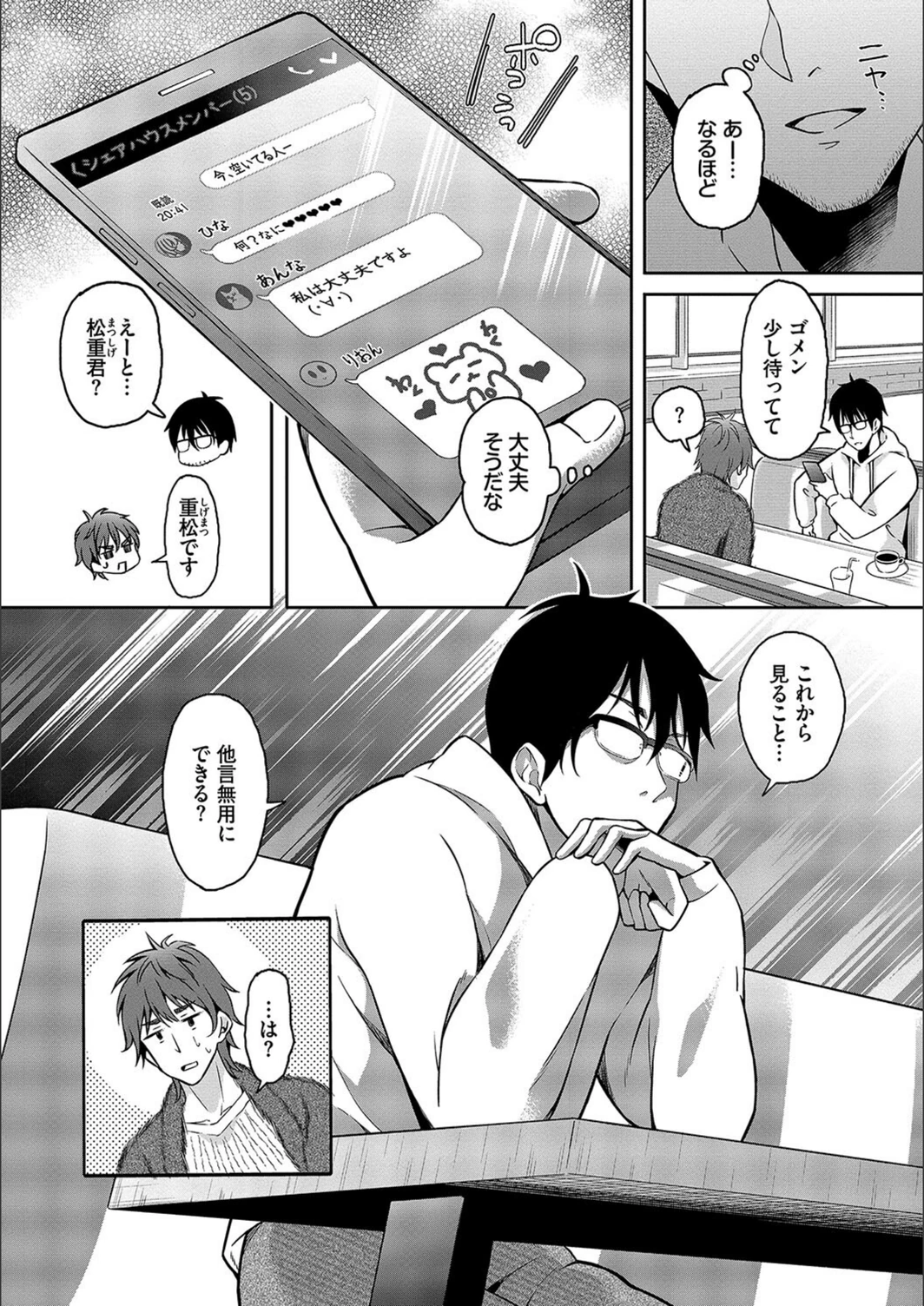 試し読み 6枚目