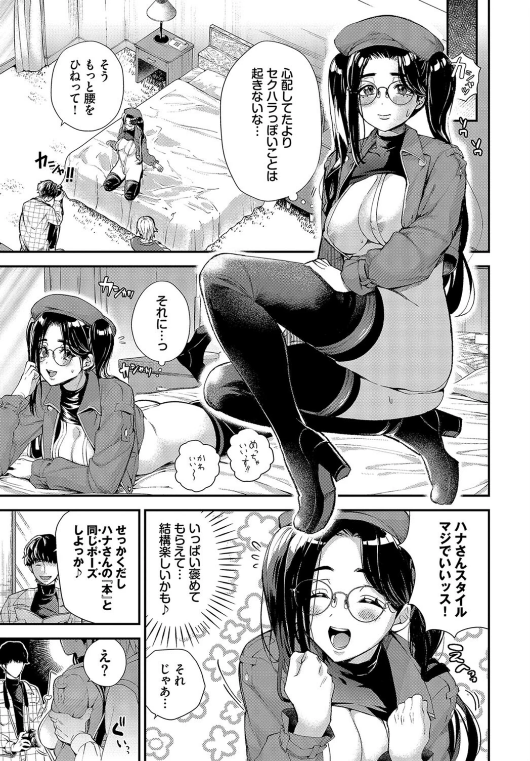 試し読み 5枚目