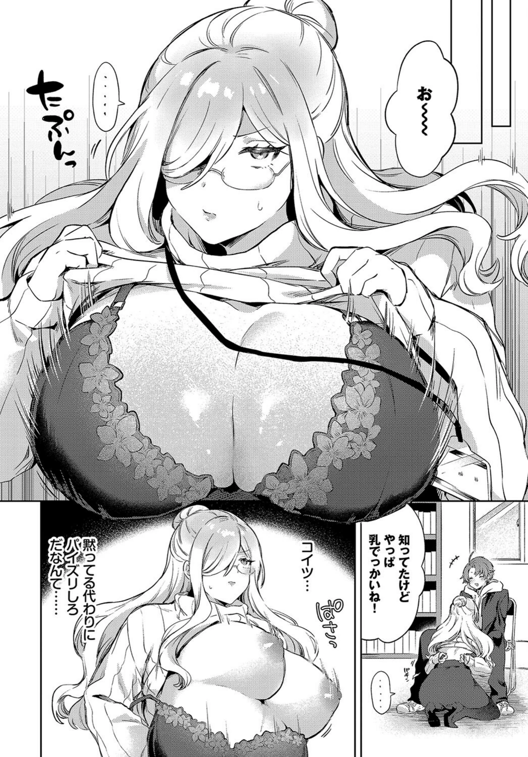 試し読み 4枚目