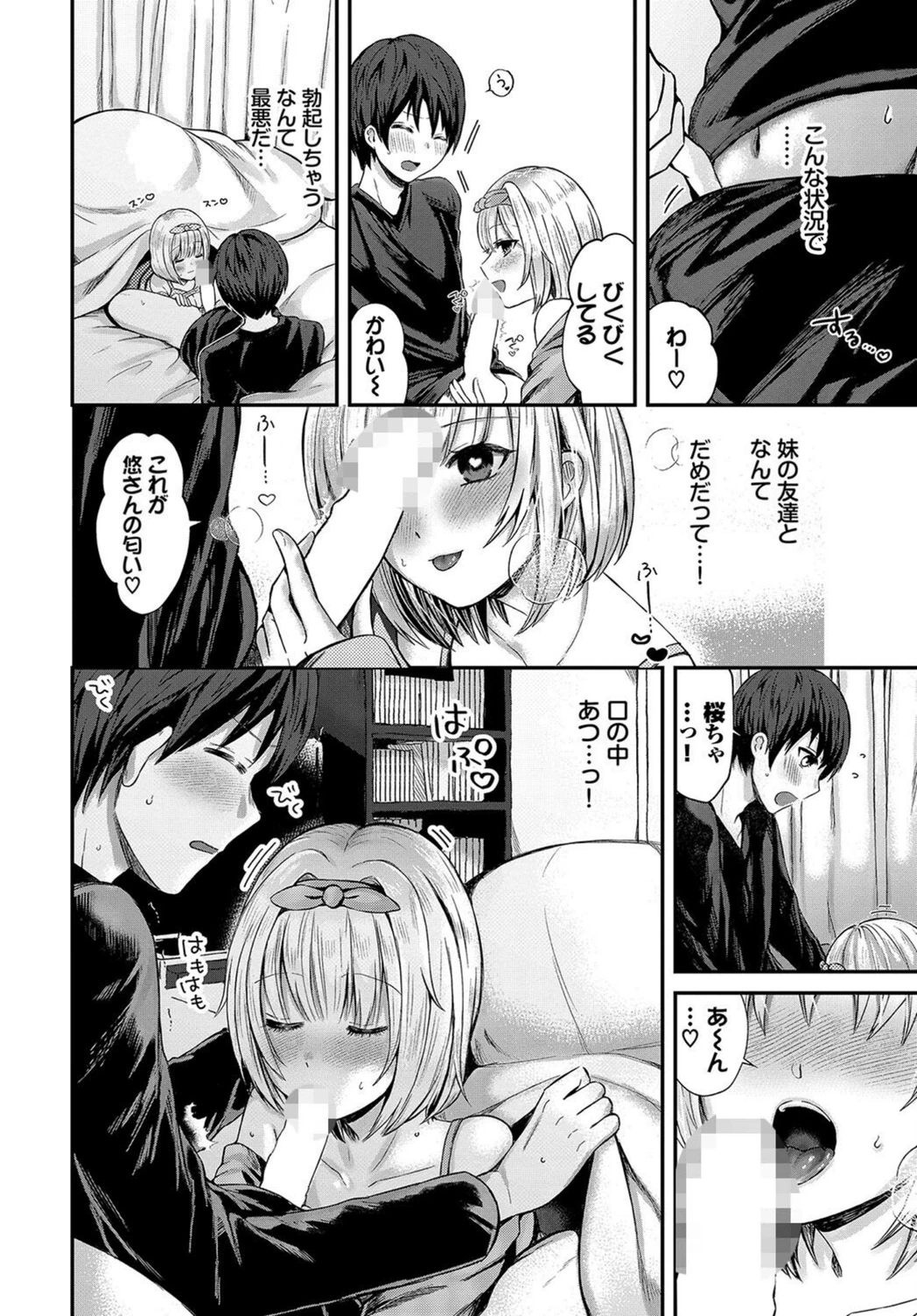 試し読み 6枚目