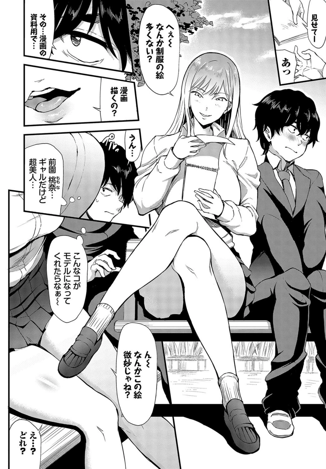 試し読み 2枚目