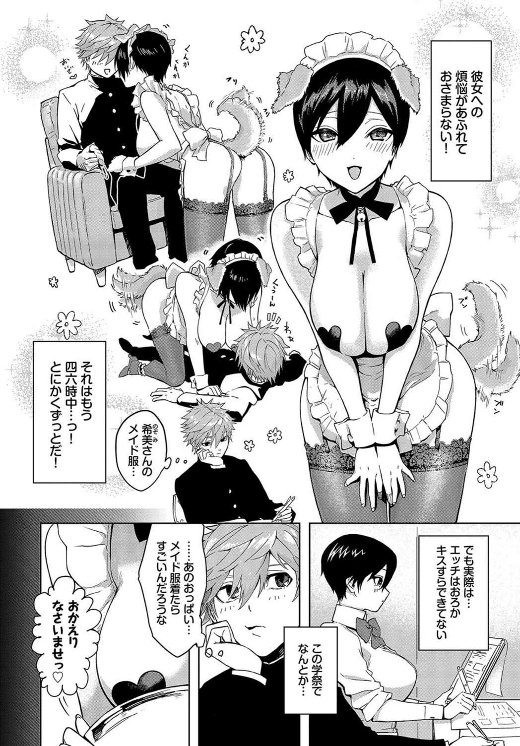 試し読み 2枚目