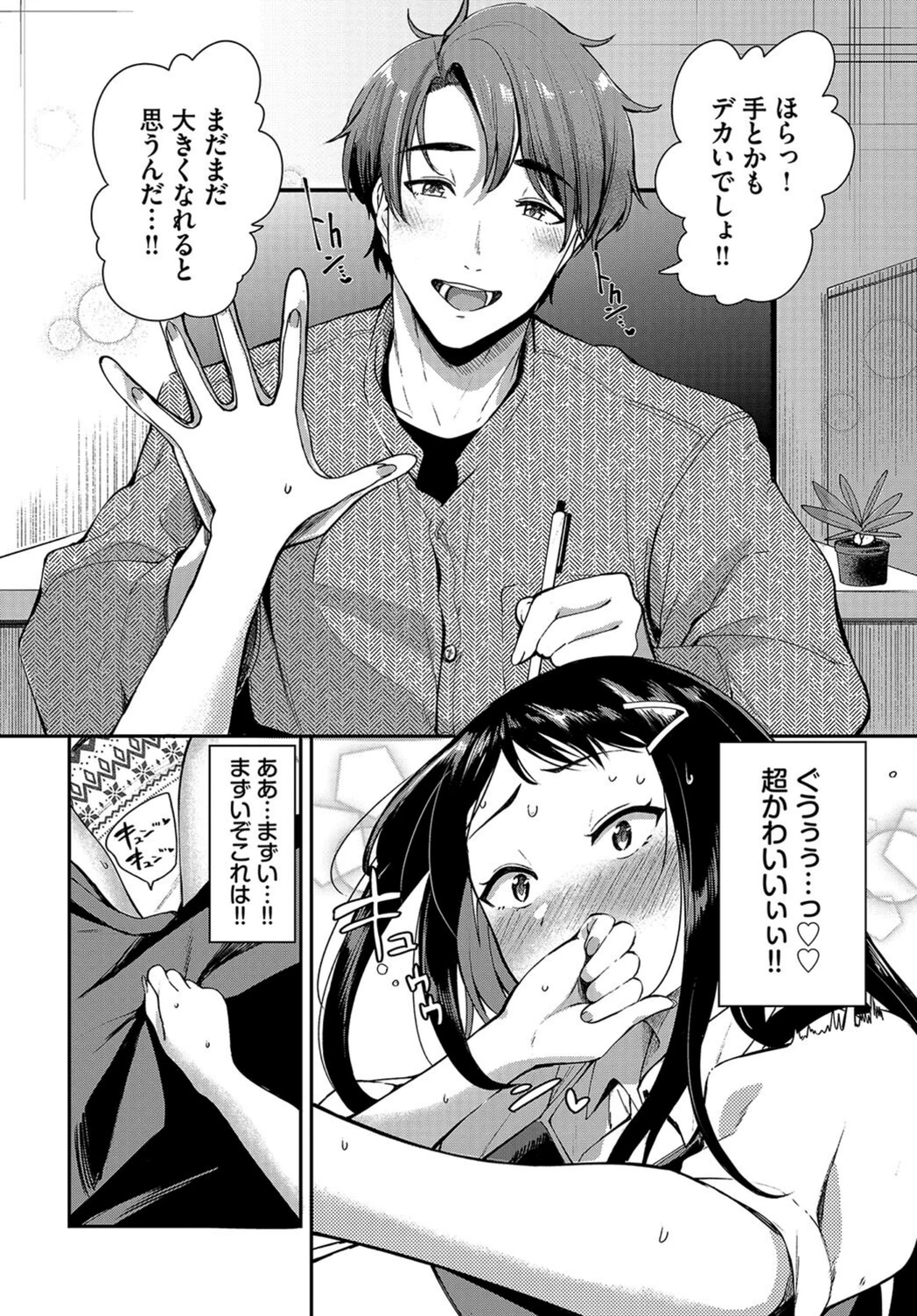 試し読み 4枚目