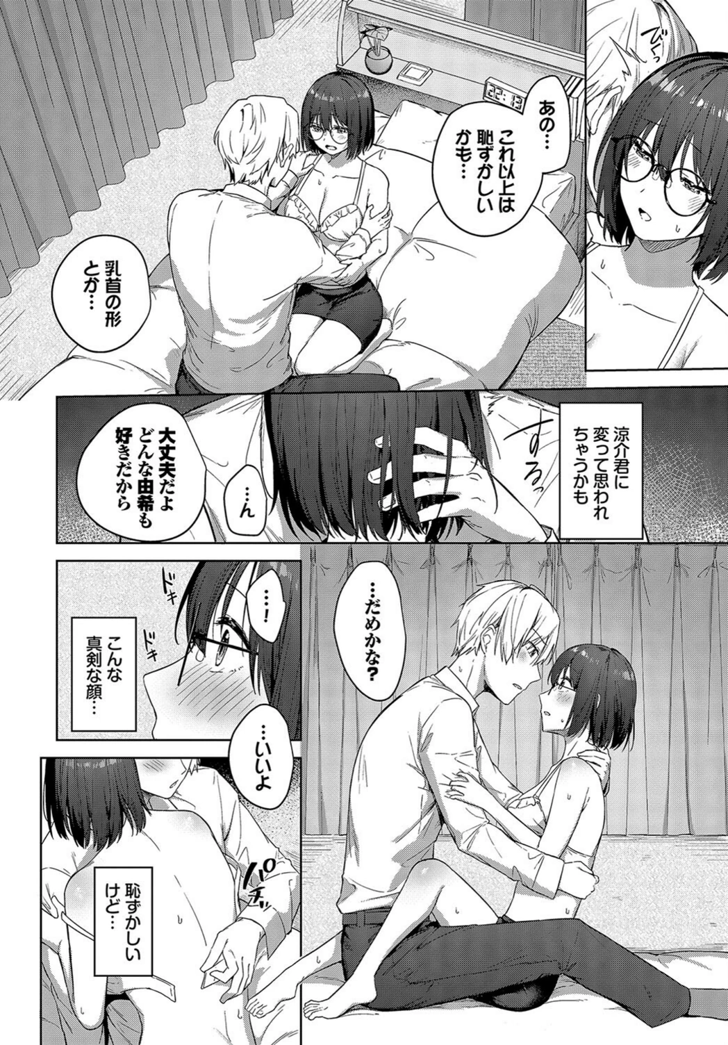 試し読み 6枚目